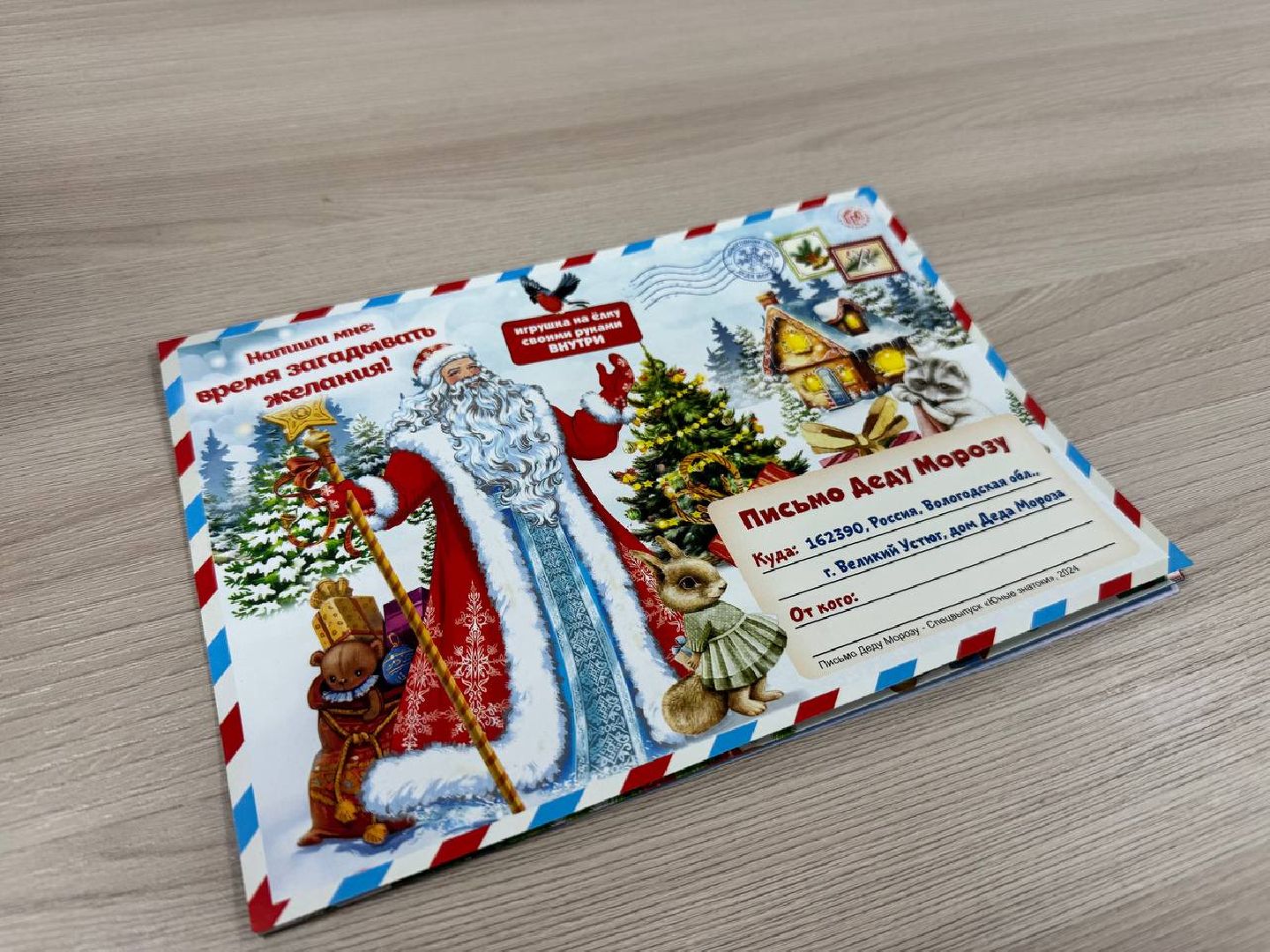 письмо деду морозу, городской округ восход, дети, елка желаний, вертикалки,