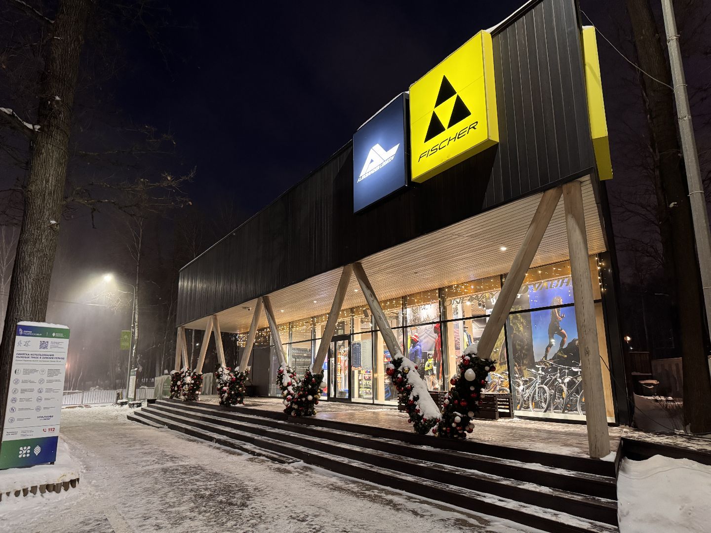 зима в подмосковье, одинцовский парк культуры спорта и отдыха, Александр Легков, Сервисмен,