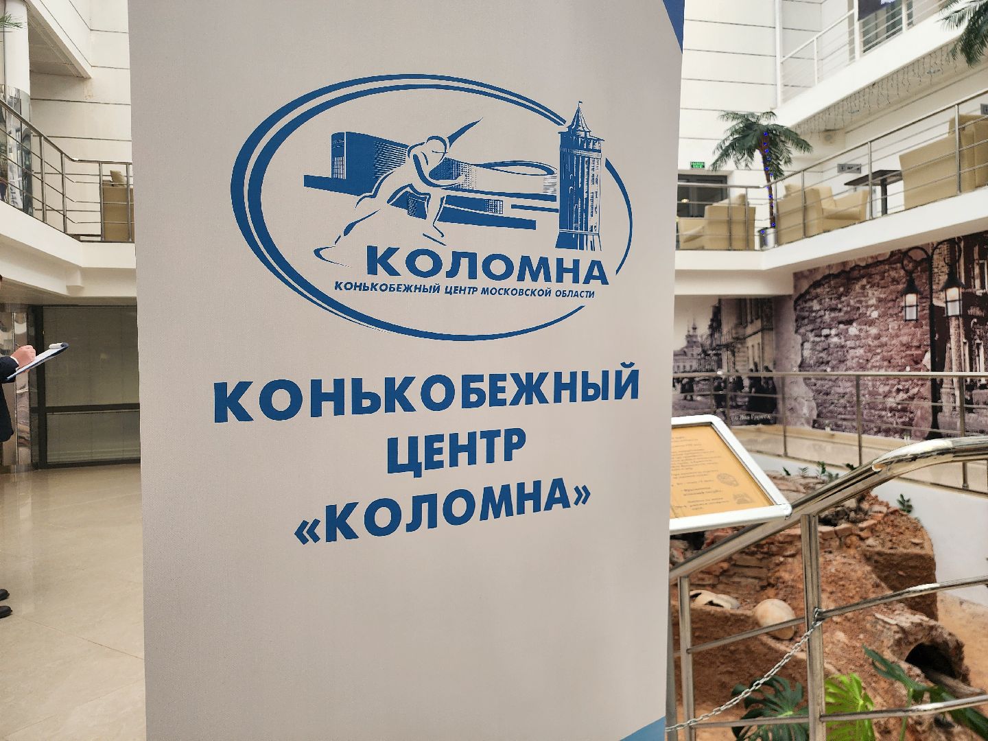 Коломна, конькобежный спорт, конькобежный центр, выставка,