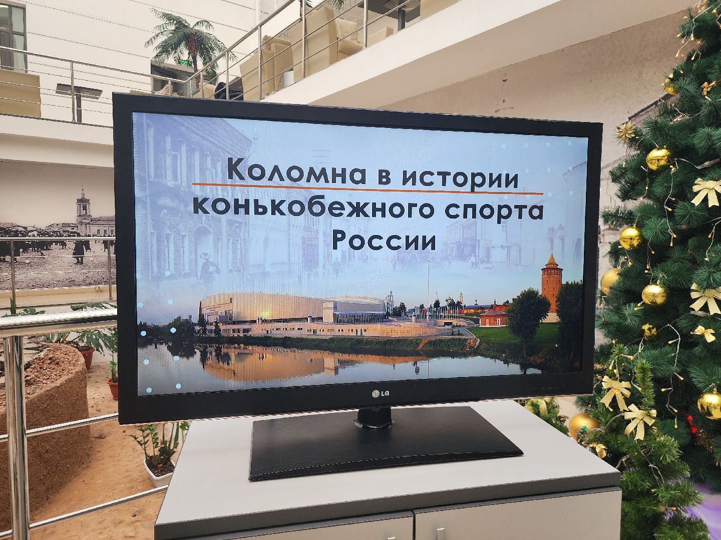 Коломна, конькобежный спорт, конькобежный центр, выставка,