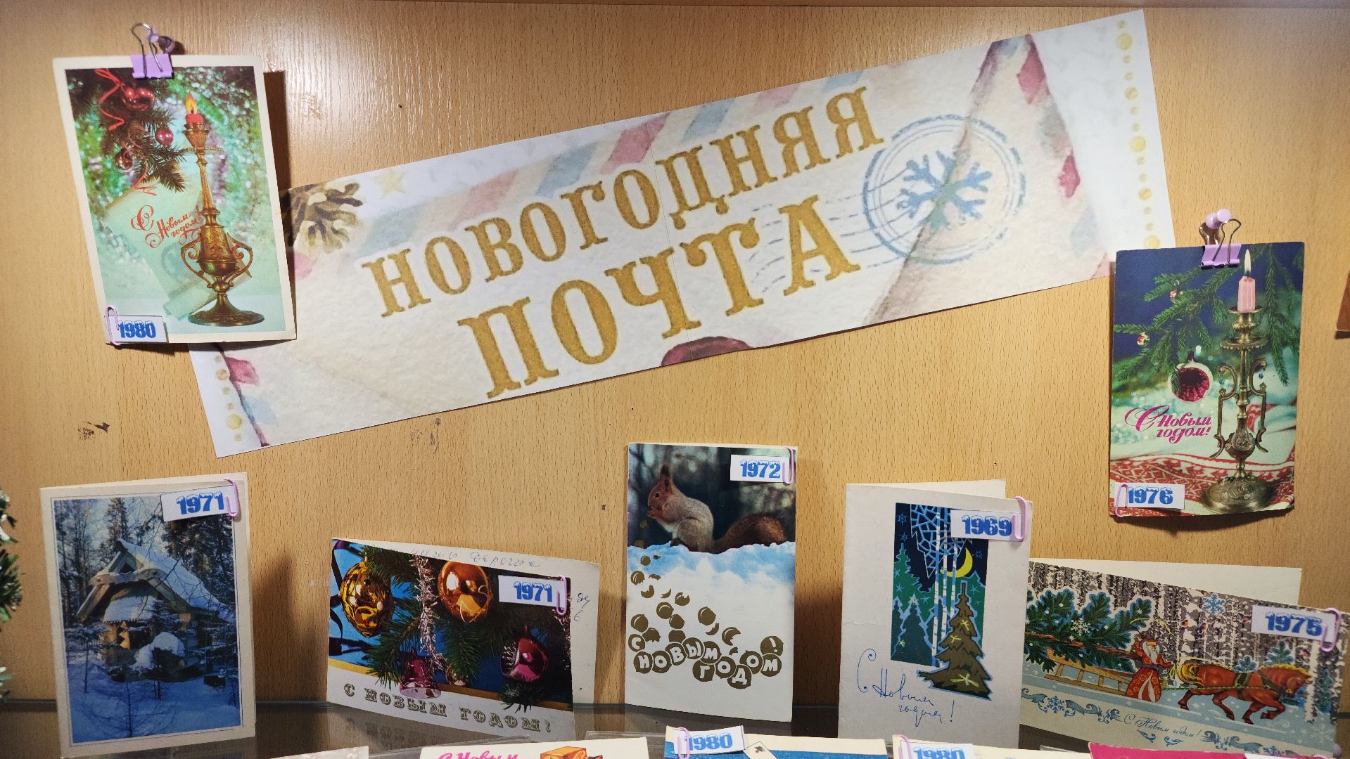 волоколамск, библиотека, новогодние открытки, Выставка, Выставка открыток, вертикалки,