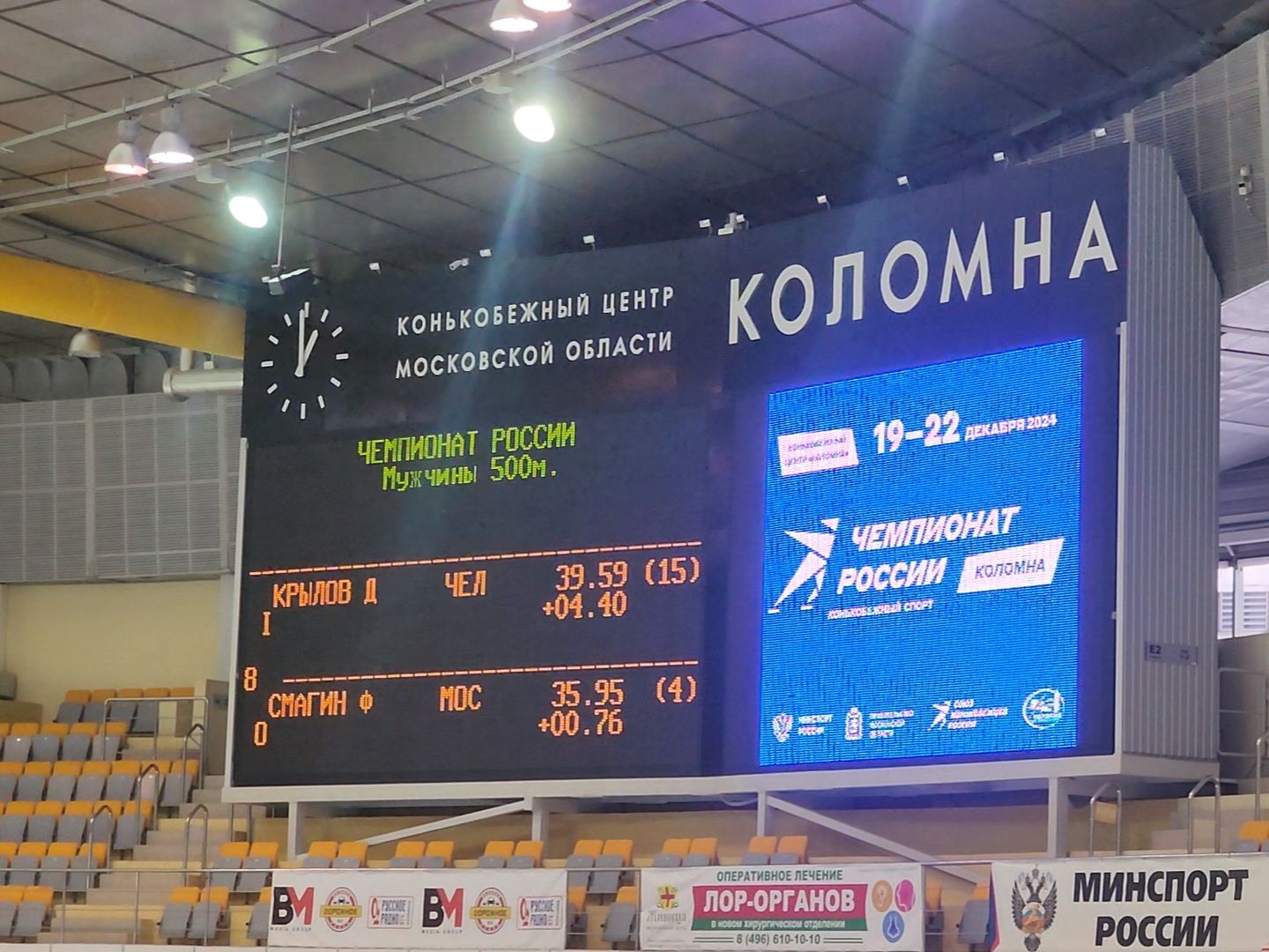 коломна, конькобежный центр, конькобежный спорт, чемпионат россии по конькобежному спорту, вертикалки,