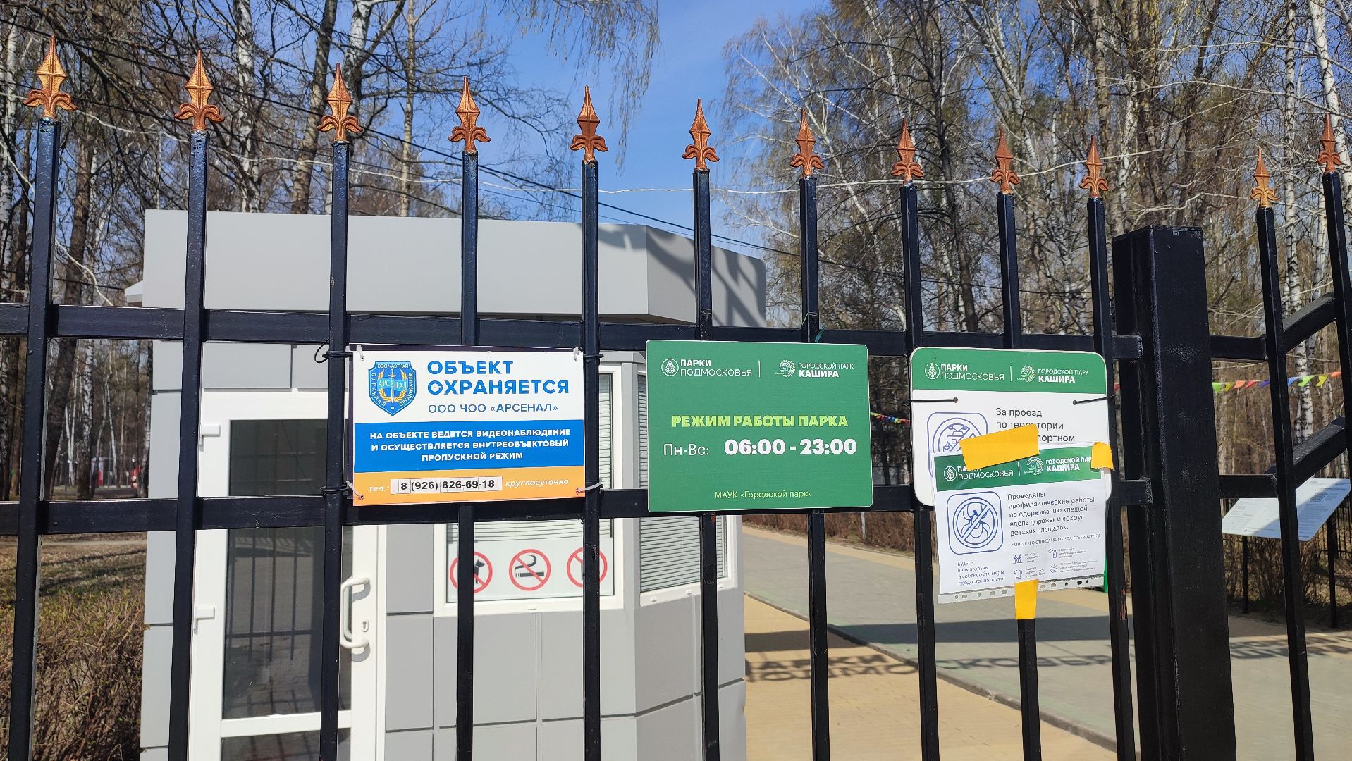 Кашира, парк, клещи, профилактика