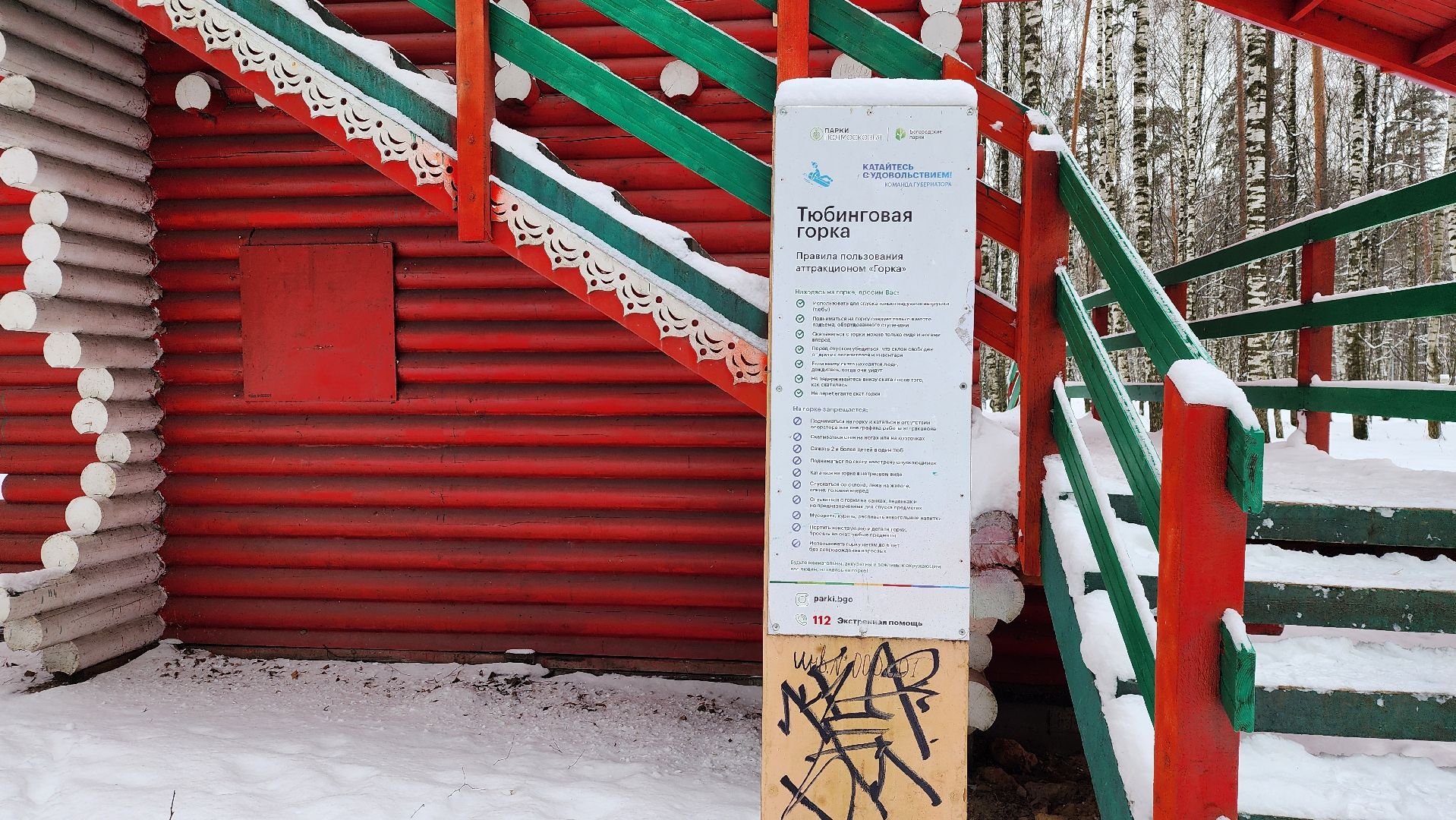 тюбинговая горка, зимние развлечения, Центральный парк, Ногинск, Богородский городской округ, вертикалки