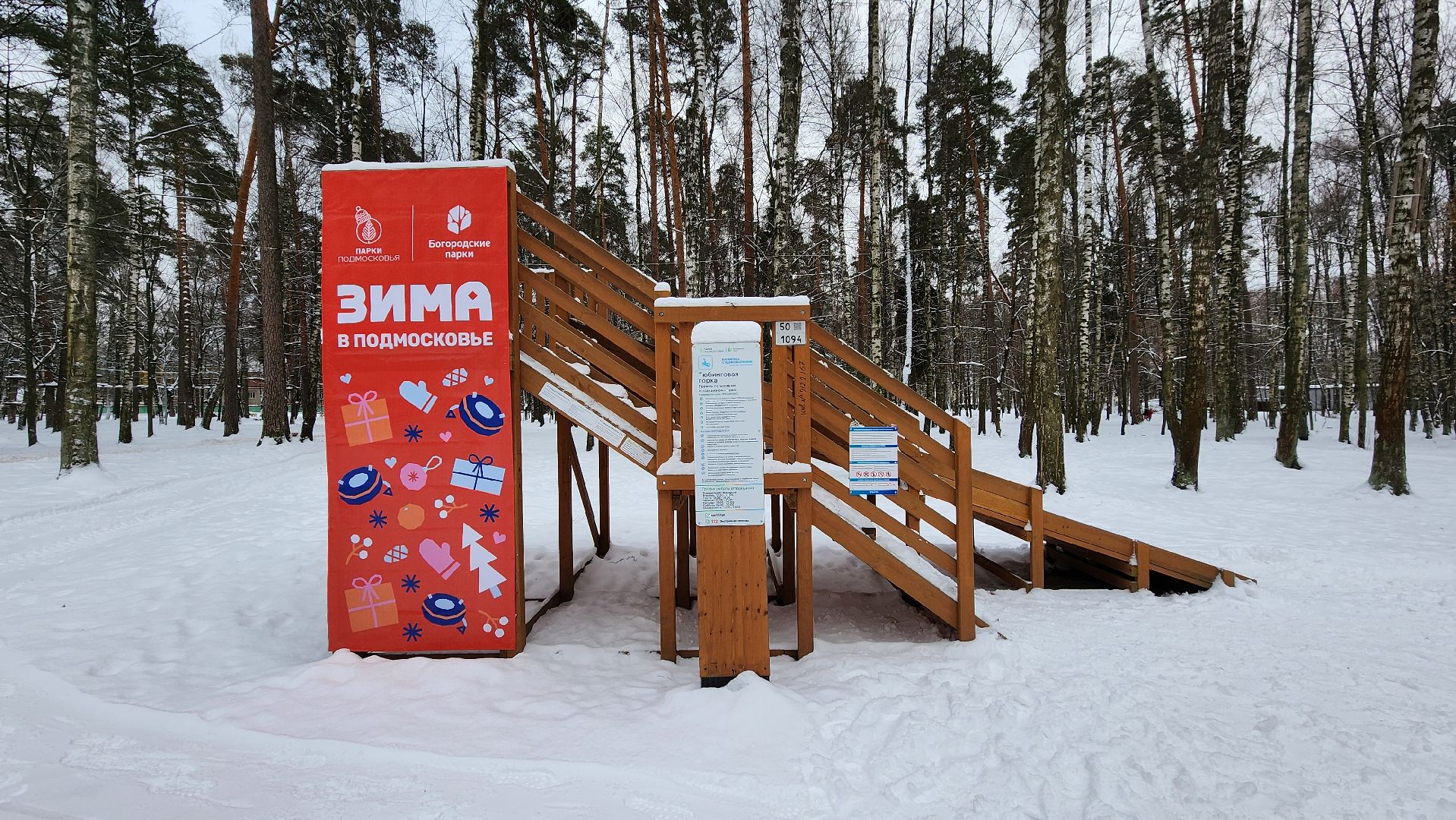 тюбинговая горка, зимние развлечения, Центральный парк, Ногинск, Богородский городской округ, вертикалки