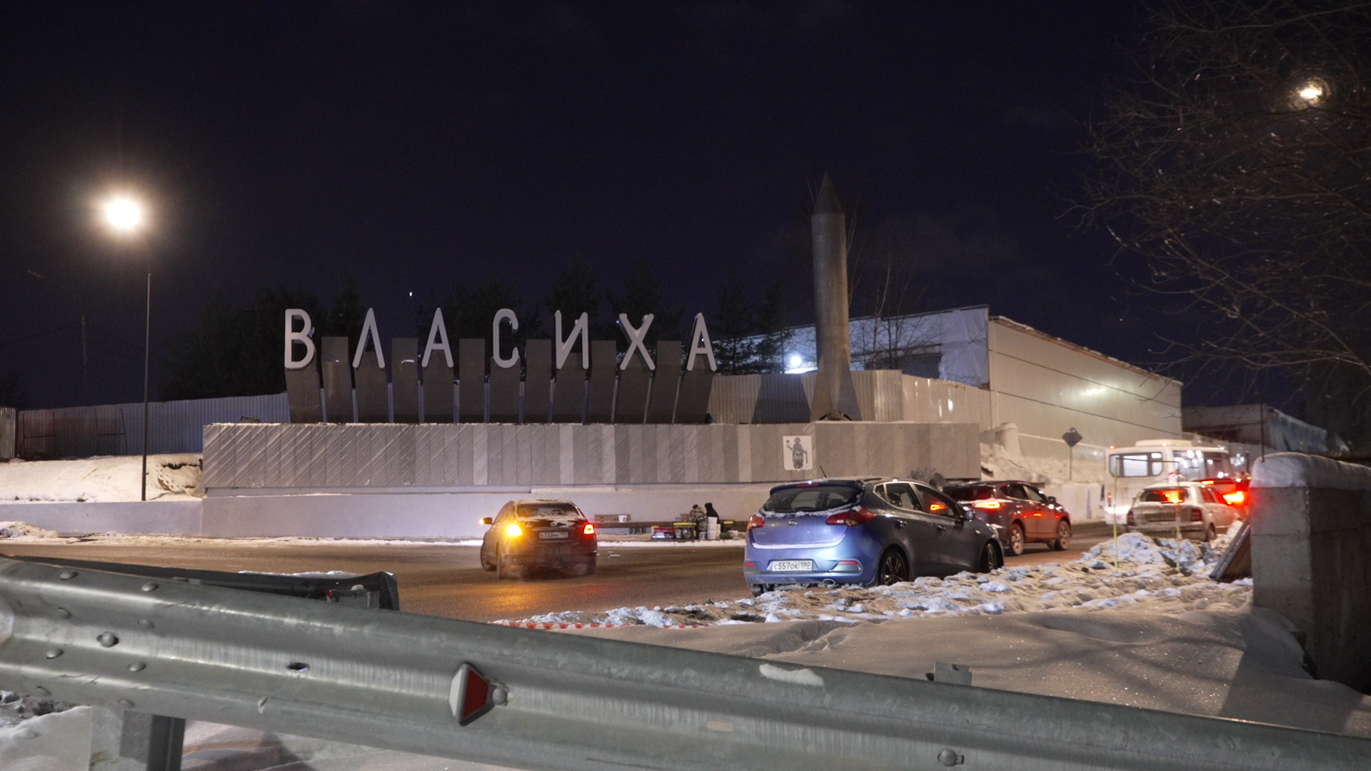 Власиха РВСН, Столица РВСН, реконструкция КПП, строительство Власиха, ракетные войска,