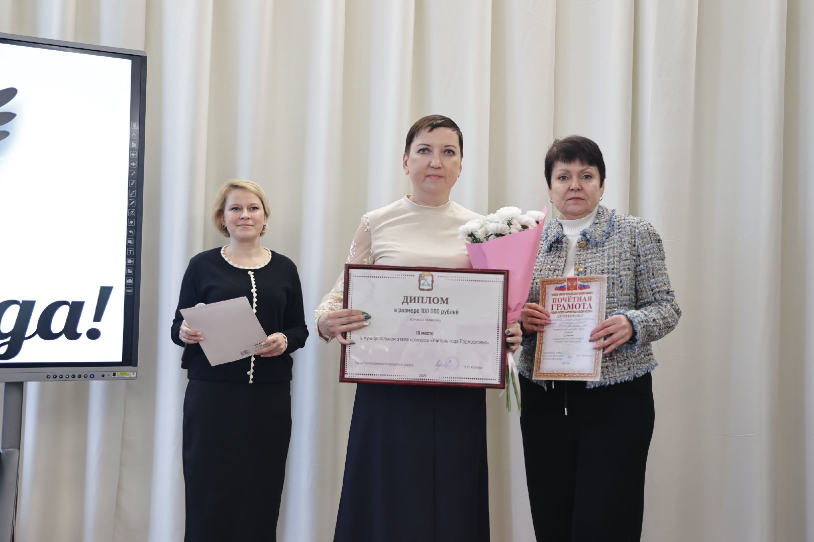 волоколамск, учитель года 2024, конкурс подмосковья,