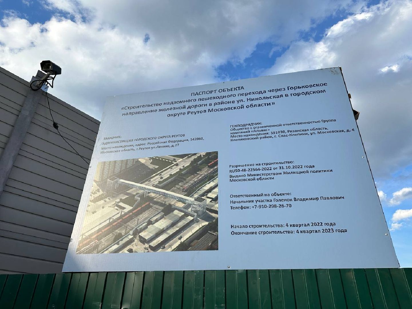 Реутов, строительство, переход, железная дорога, опоры, триплекс, строение