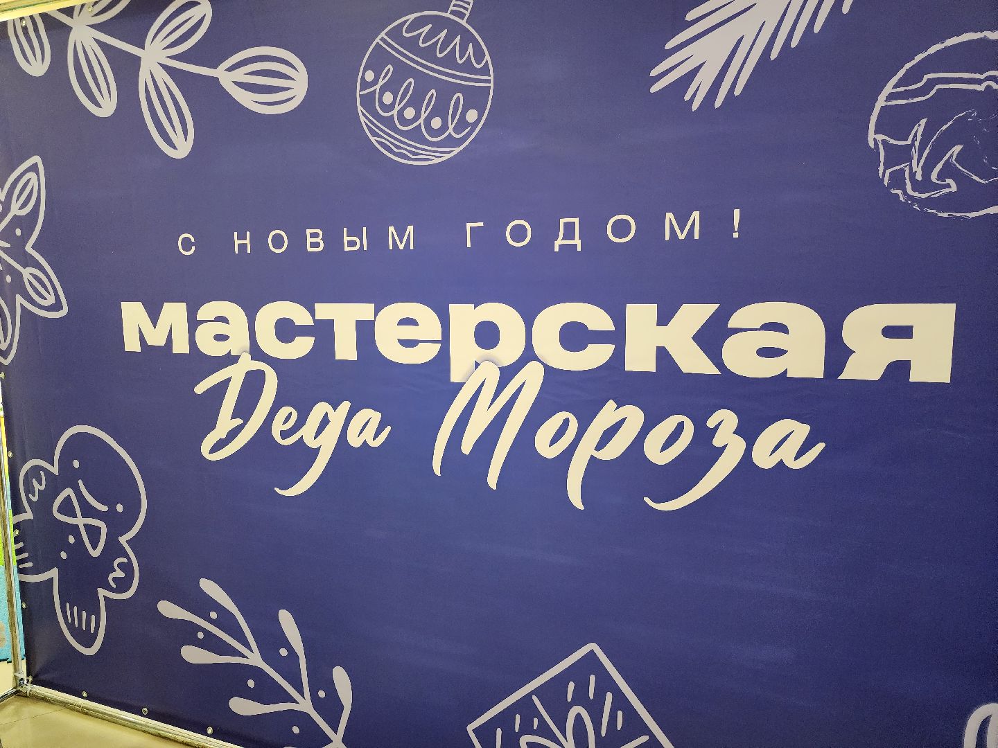 Коломна, мастерская деда мороза, новогодние мастер-классы, молодая гвардия, вертикалки,