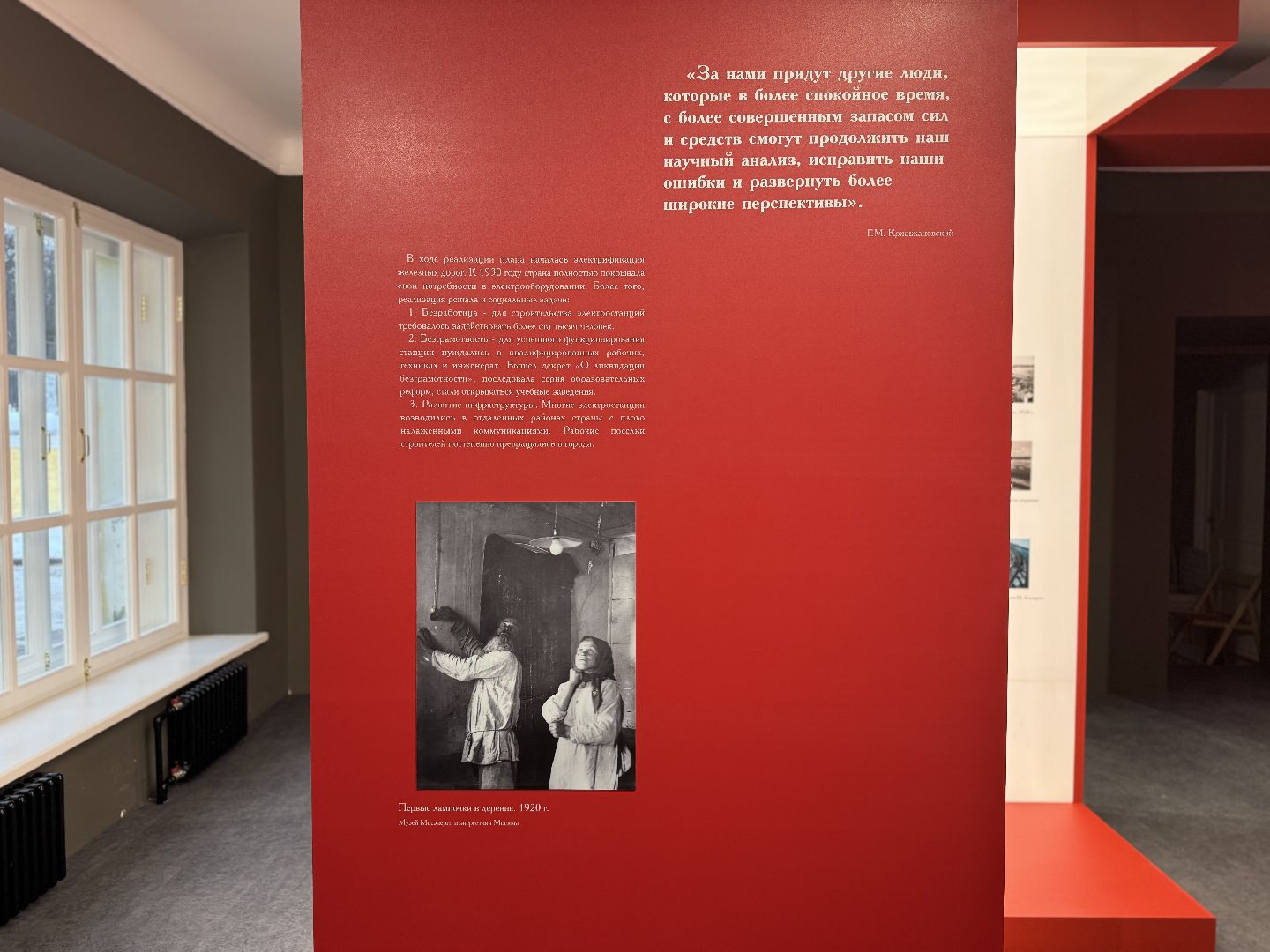 Музей-заповедник Горки Ленинские, двигатель ОттоДейц, Лампочка Ильича, Первые электростанции, ГОЭРЛО,Выставка,