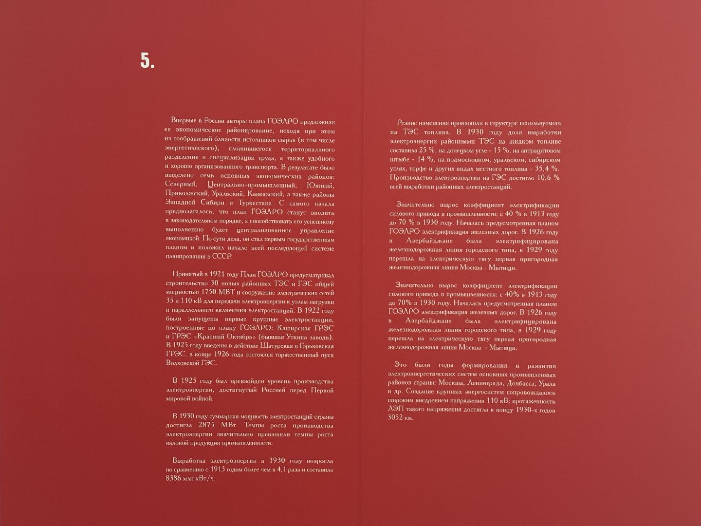 Музей-заповедник Горки Ленинские, двигатель ОттоДейц, Лампочка Ильича, Первые электростанции, ГОЭРЛО,Выставка,