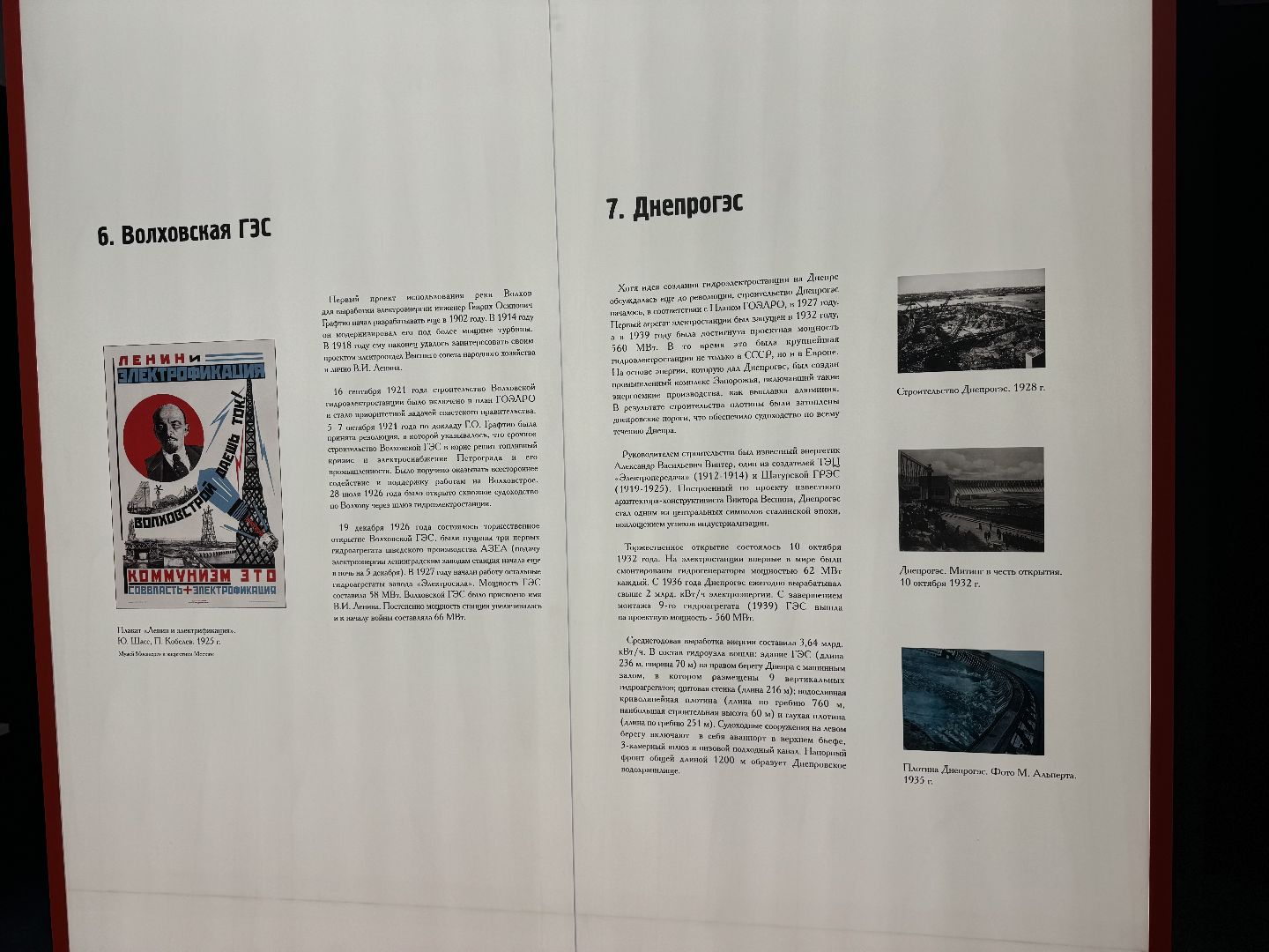 Музей-заповедник Горки Ленинские, двигатель ОттоДейц, Лампочка Ильича, Первые электростанции, ГОЭРЛО,Выставка,