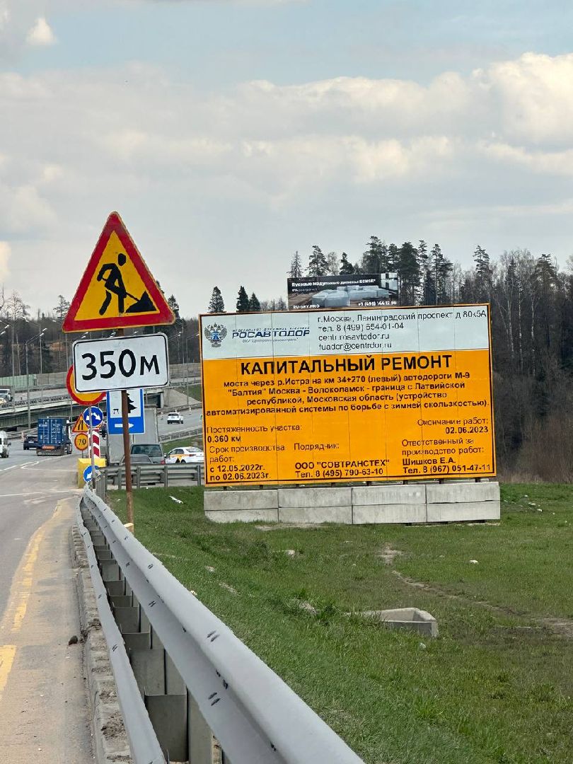 дорога, ремонт, капитальный ремонт, волоколамское шоссе