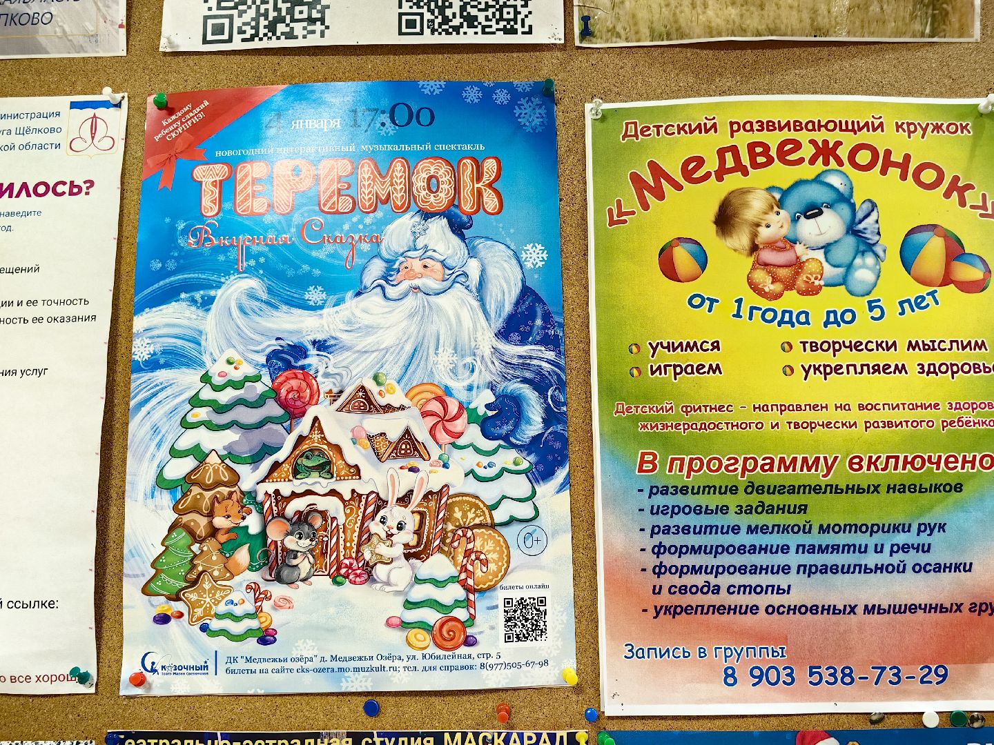 выездная администиация, досуг детей, секции, кружки, вертикалки