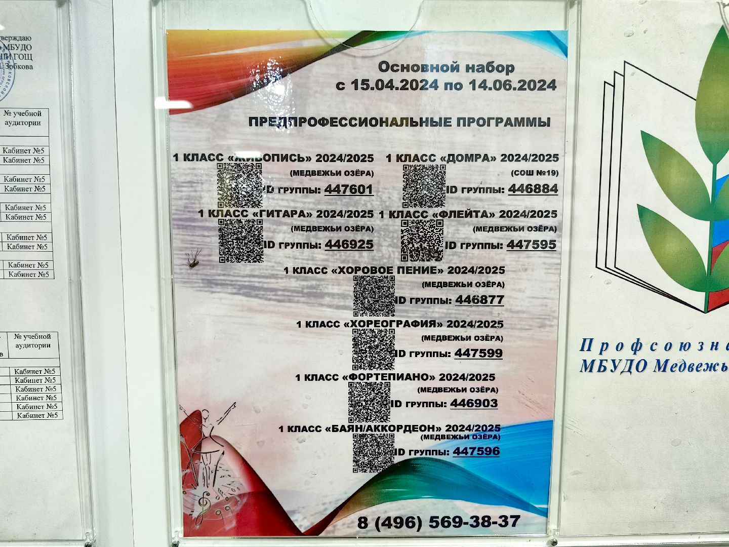 выездная администиация, досуг детей, секции, кружки, вертикалки