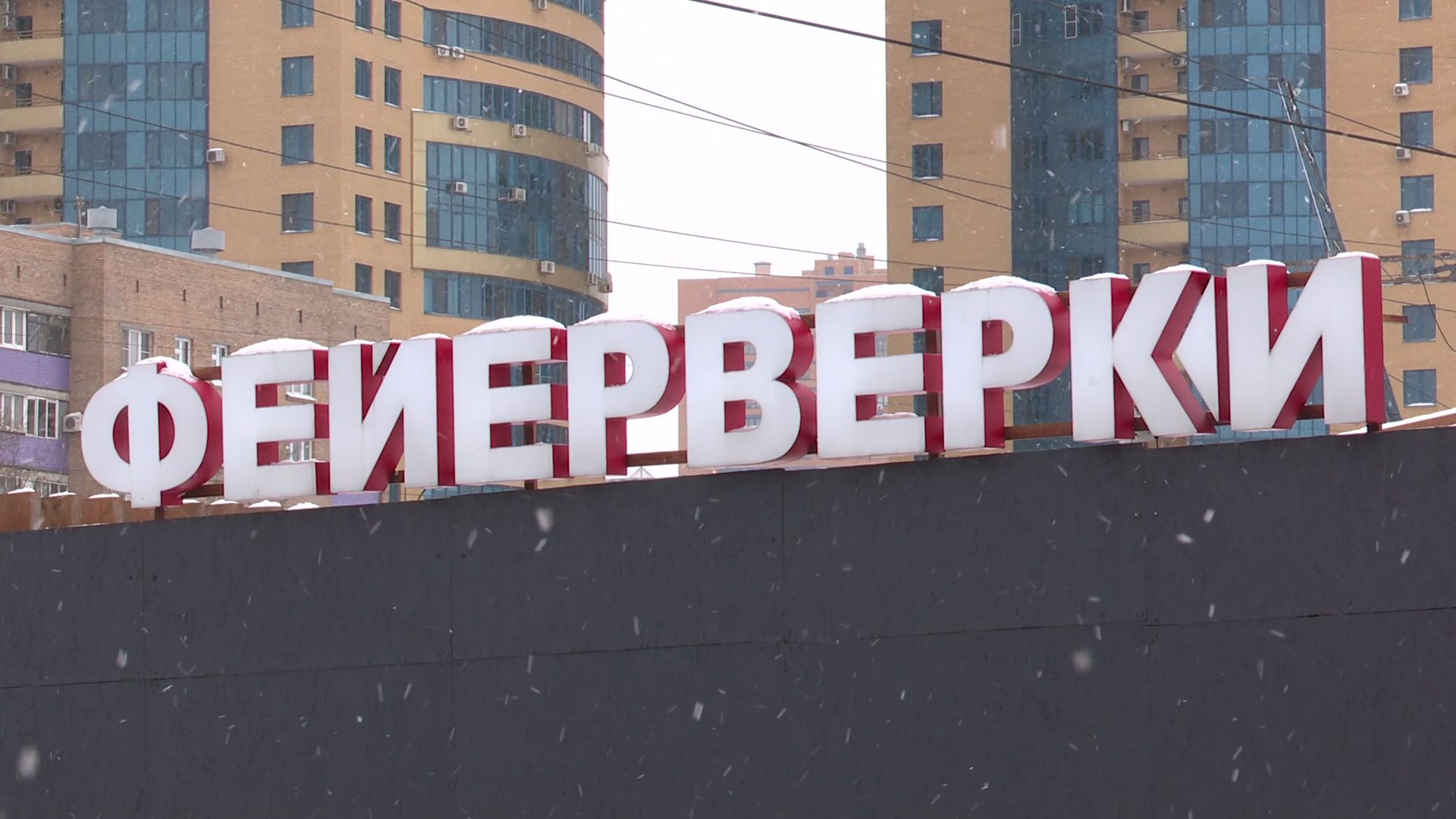 Реутов, ветрикалки, МЧС, пиротехника, салюты, фейерверки,