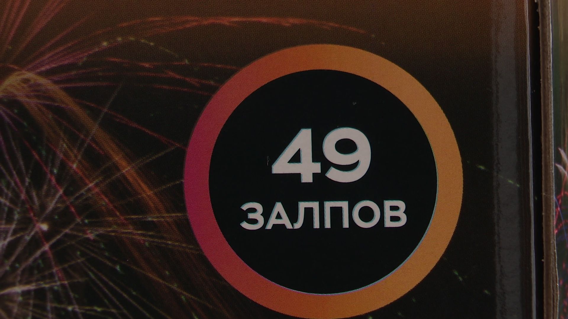 Реутов, ветрикалки, МЧС, пиротехника, салюты, фейерверки,