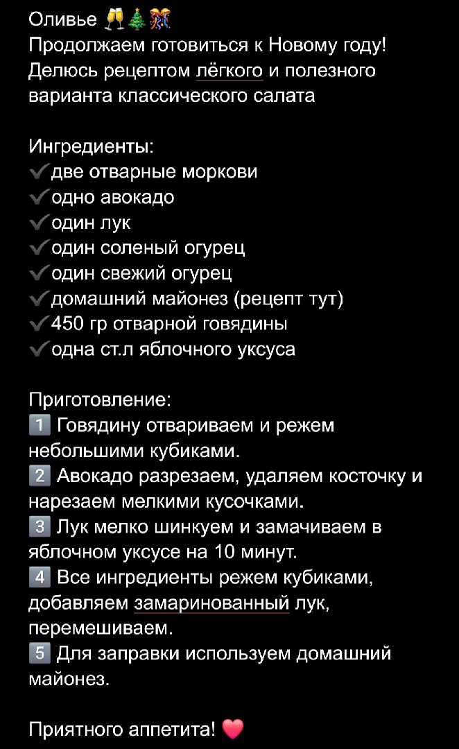 рекомендации нутрициолога, рецепт новогоднего салата, новогоднее меню, ногинск, Богородский городской округ,