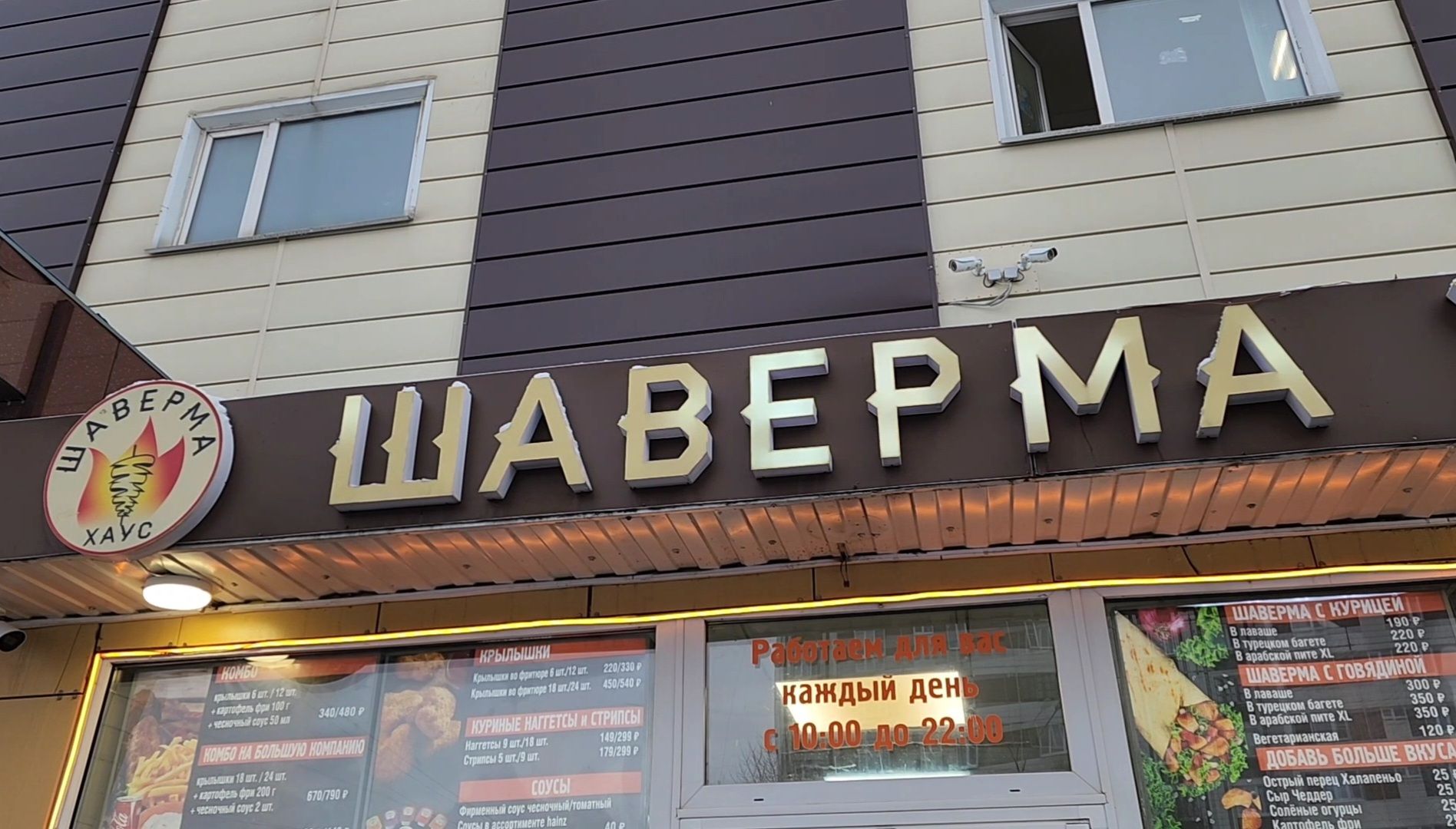 вертикалка, шаурма, стритфуд,