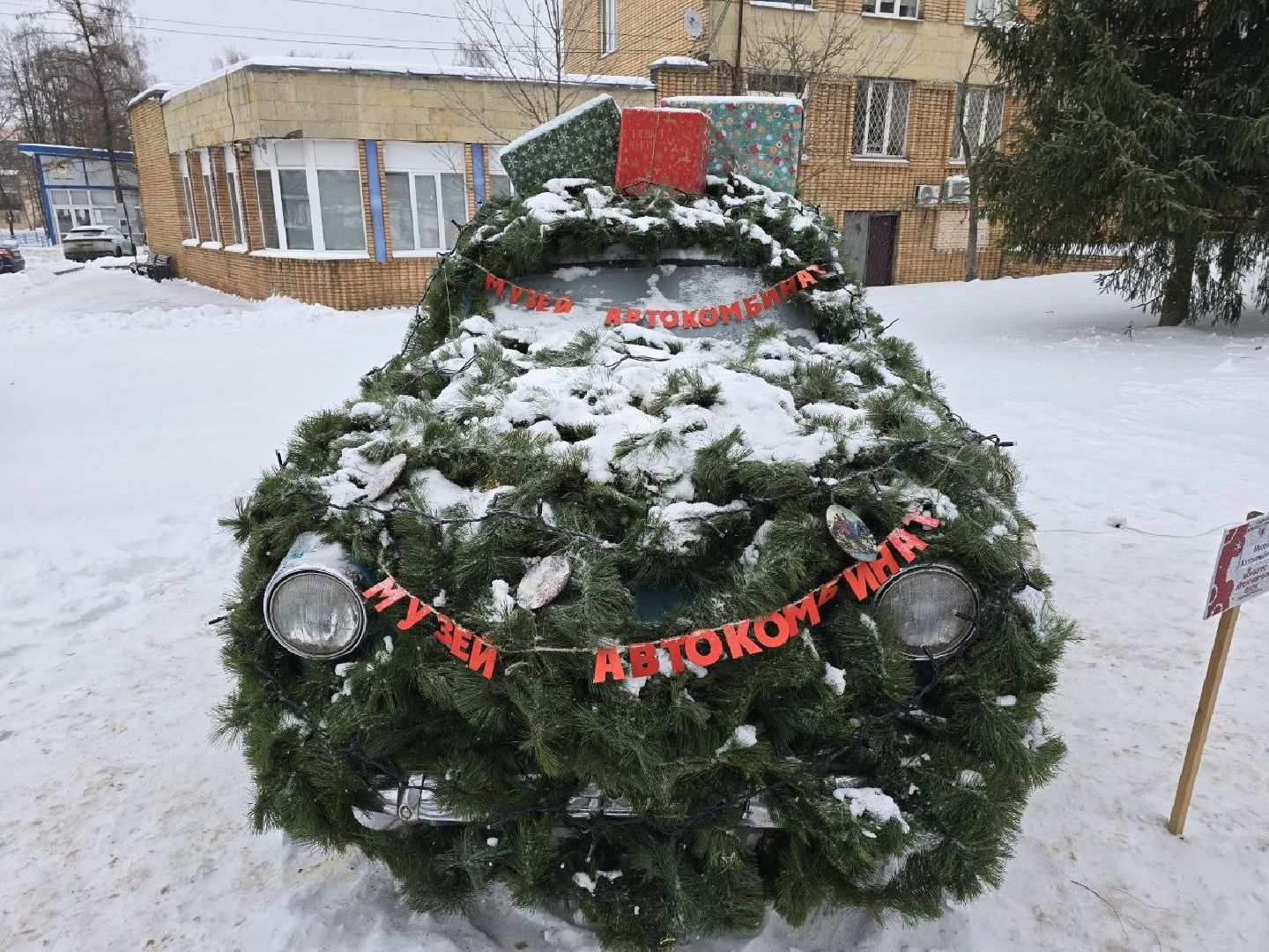 можайск, можайский городской округ, подмосковье, креатывные елки, фестиваль, фестиваль креативных елок, москвич, новый год, новогодние праздники, новый 2025 год, фестиваль елок, машина-елка,