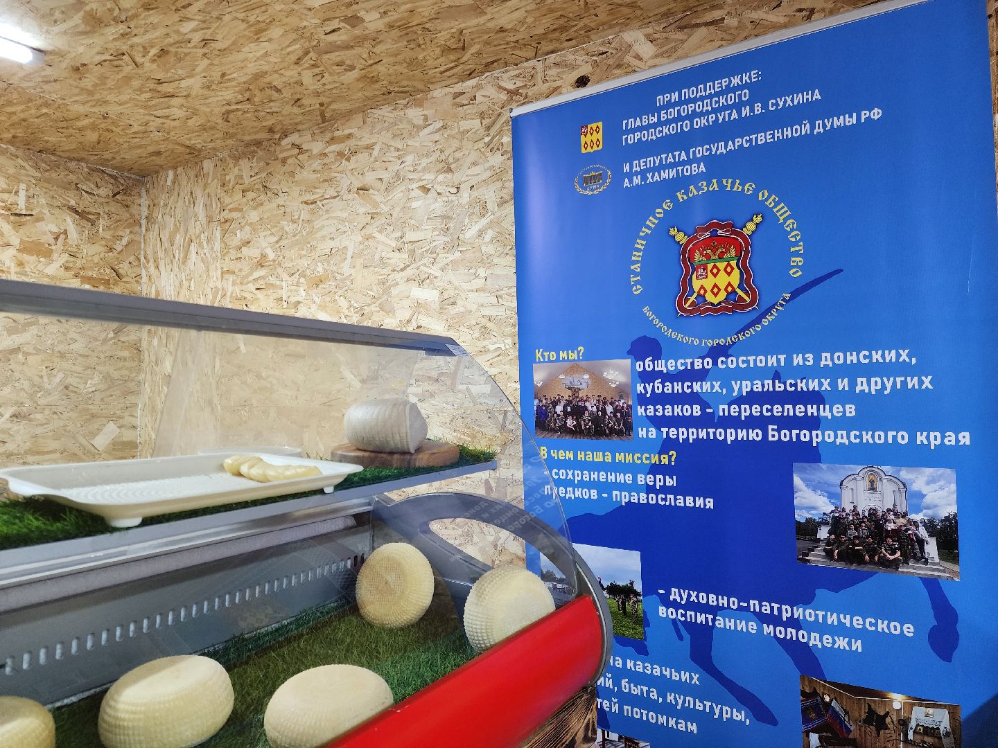 ногинск, богородский округ, сыроварня, ферма, производство сыра, общество, жители, вертикалки,