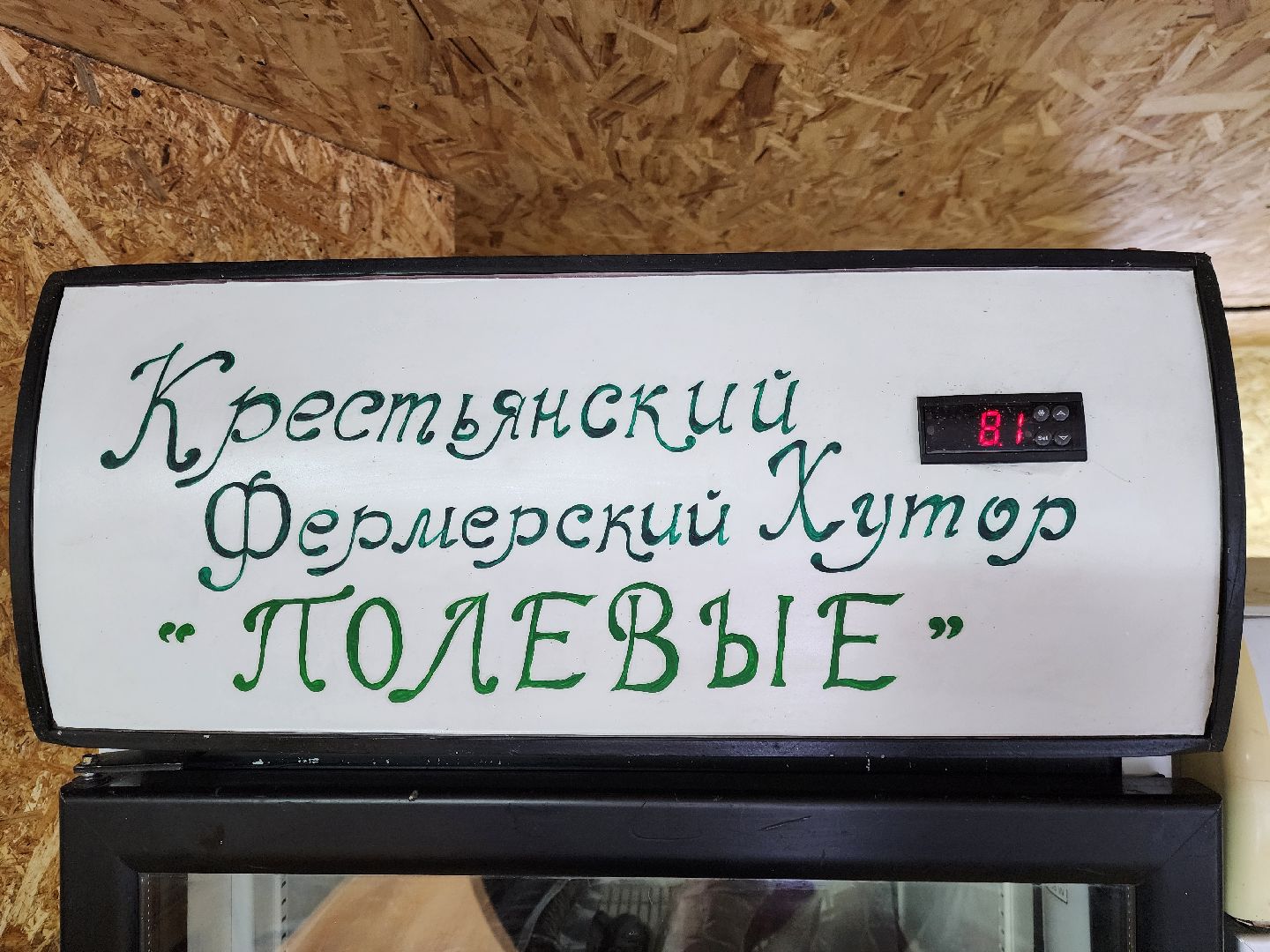 ногинск, богородский округ, сыроварня, ферма, производство сыра, общество, жители, вертикалки,
