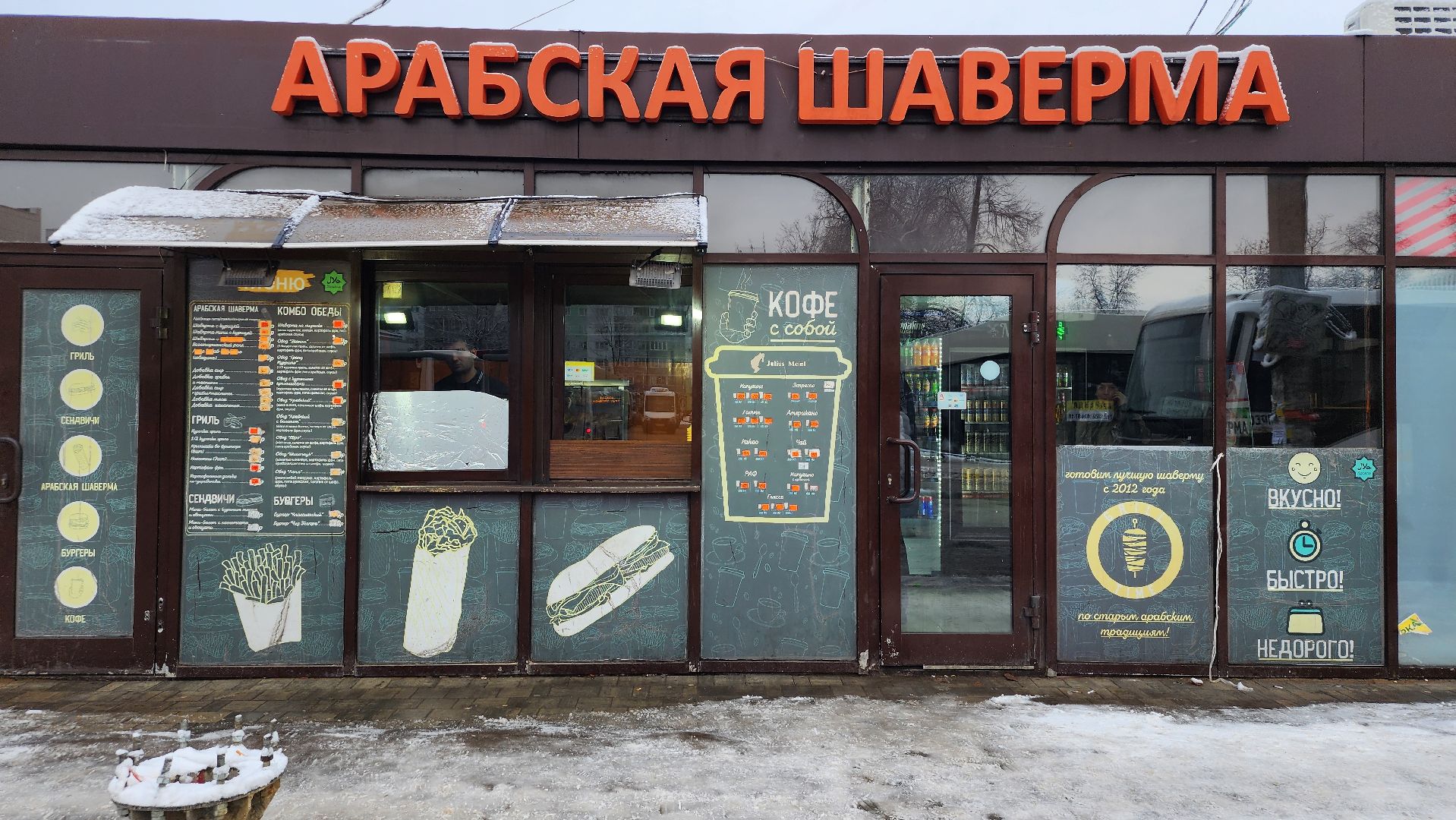 шаурма, ГОСТ на шаурму, шаверма, Ногинск, Богородский городской округ,