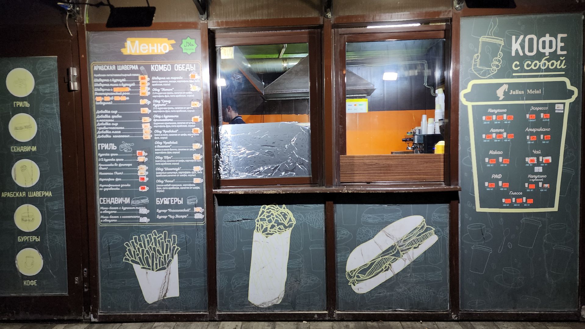 шаурма, ГОСТ на шаурму, шаверма, Ногинск, Богородский городской округ,