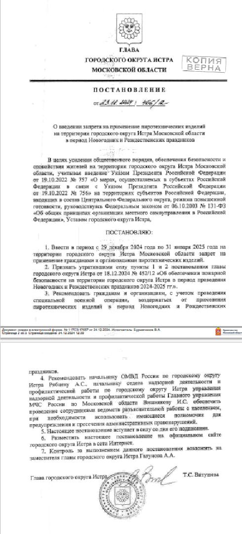 Пиротехника, Истра, вертикалки,