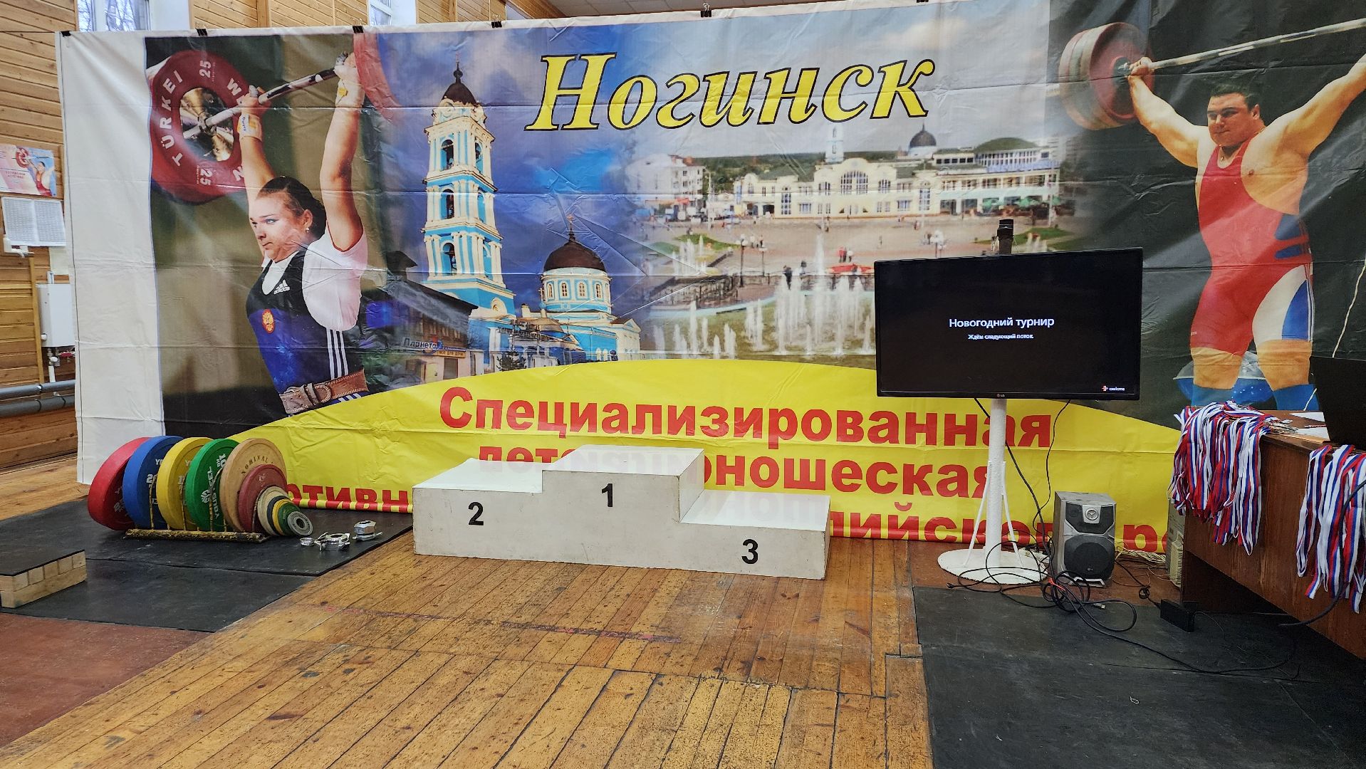 турнир по тяжелой атлетике, новогодний турнир по тяжелой атлетике, тяжелая атлетика, Ногинск, Богородский городской округ,