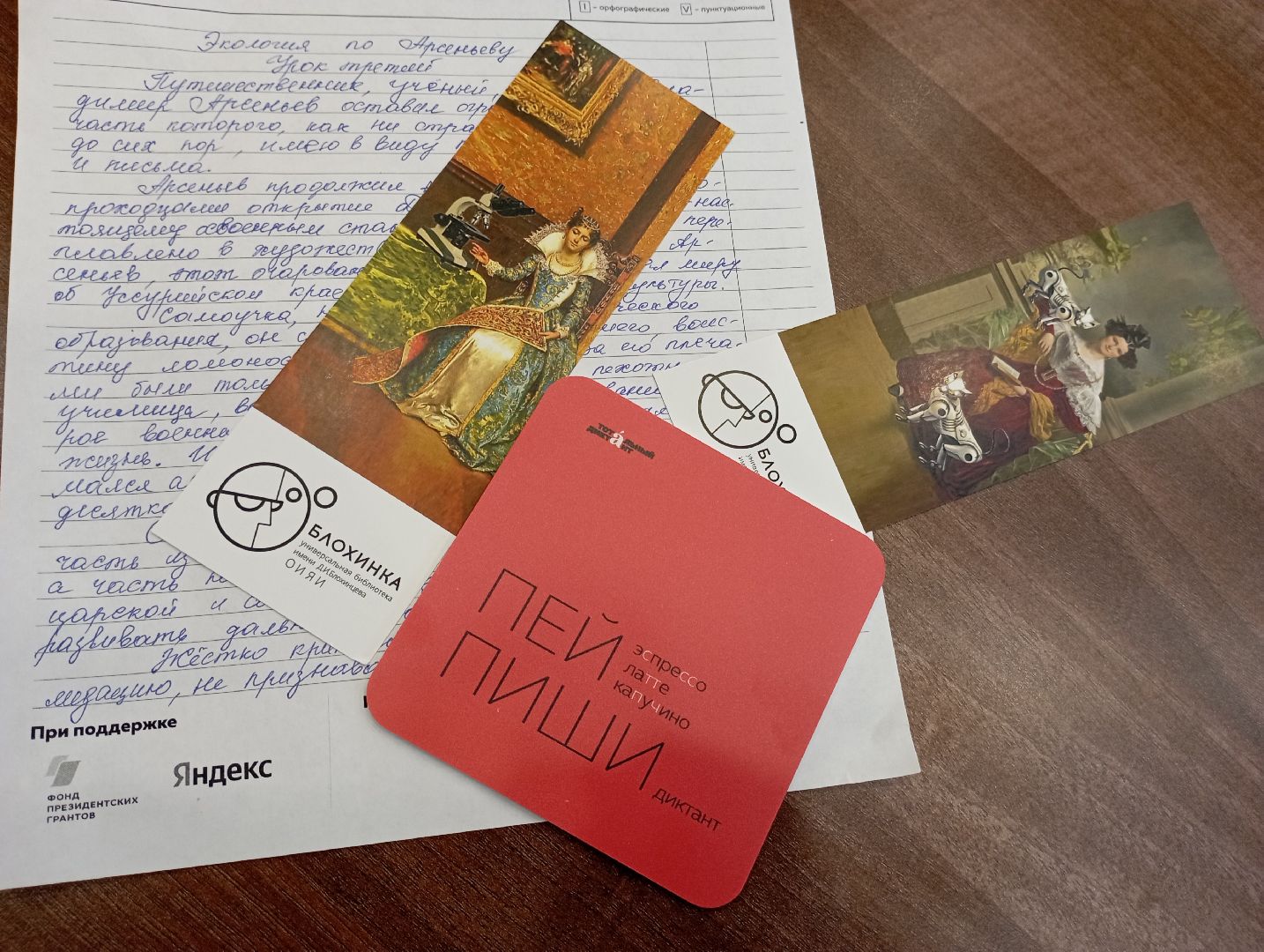 тотальный диктант, результаты, Дубна