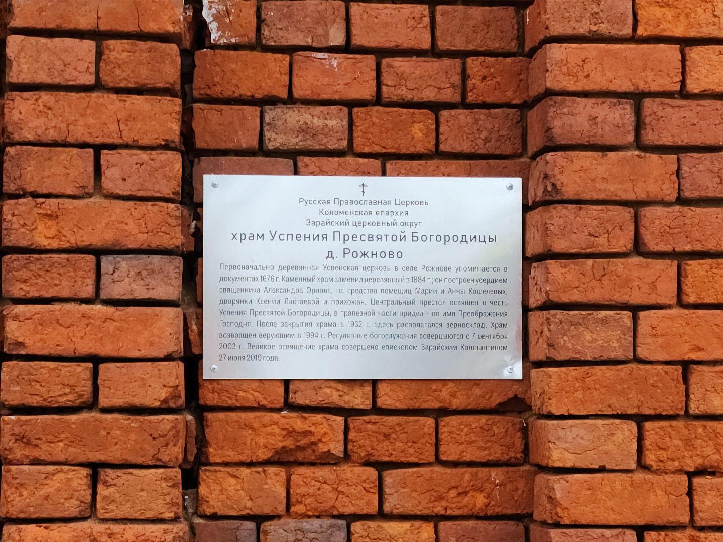 Зарайск, Рождество в Рожново, Рождество Христово,