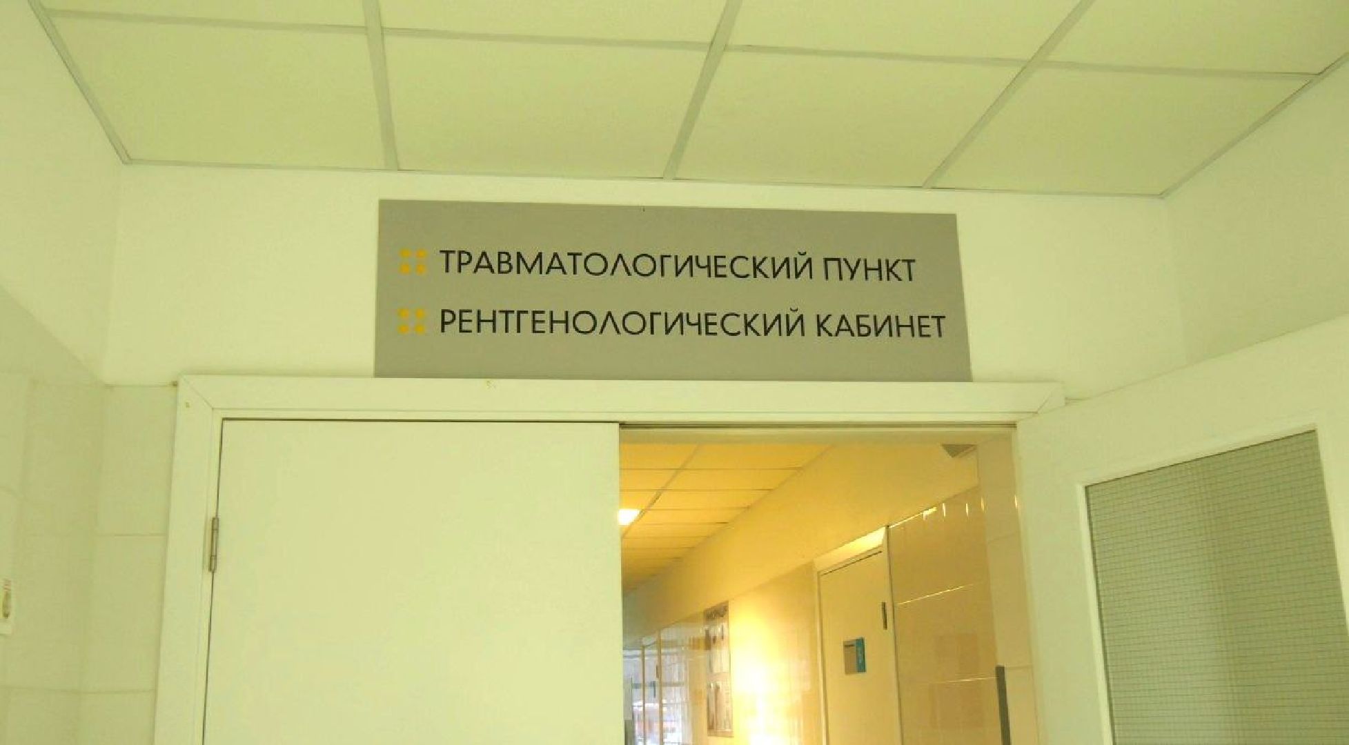 врач-травматолог, перелом, вывих, первая помощь, растяжение,