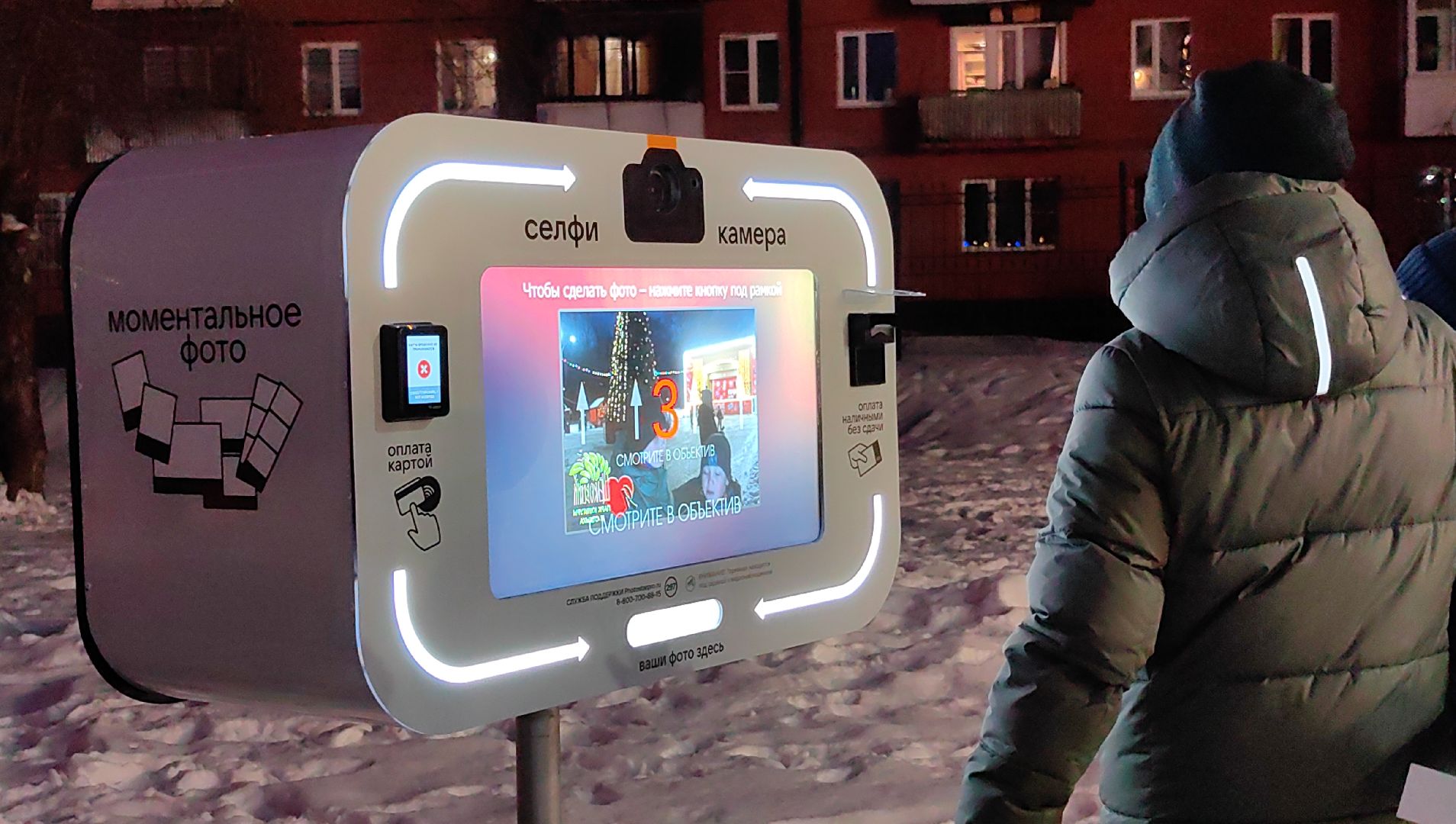 фотобудка, автомат, снимок, парк, елка,