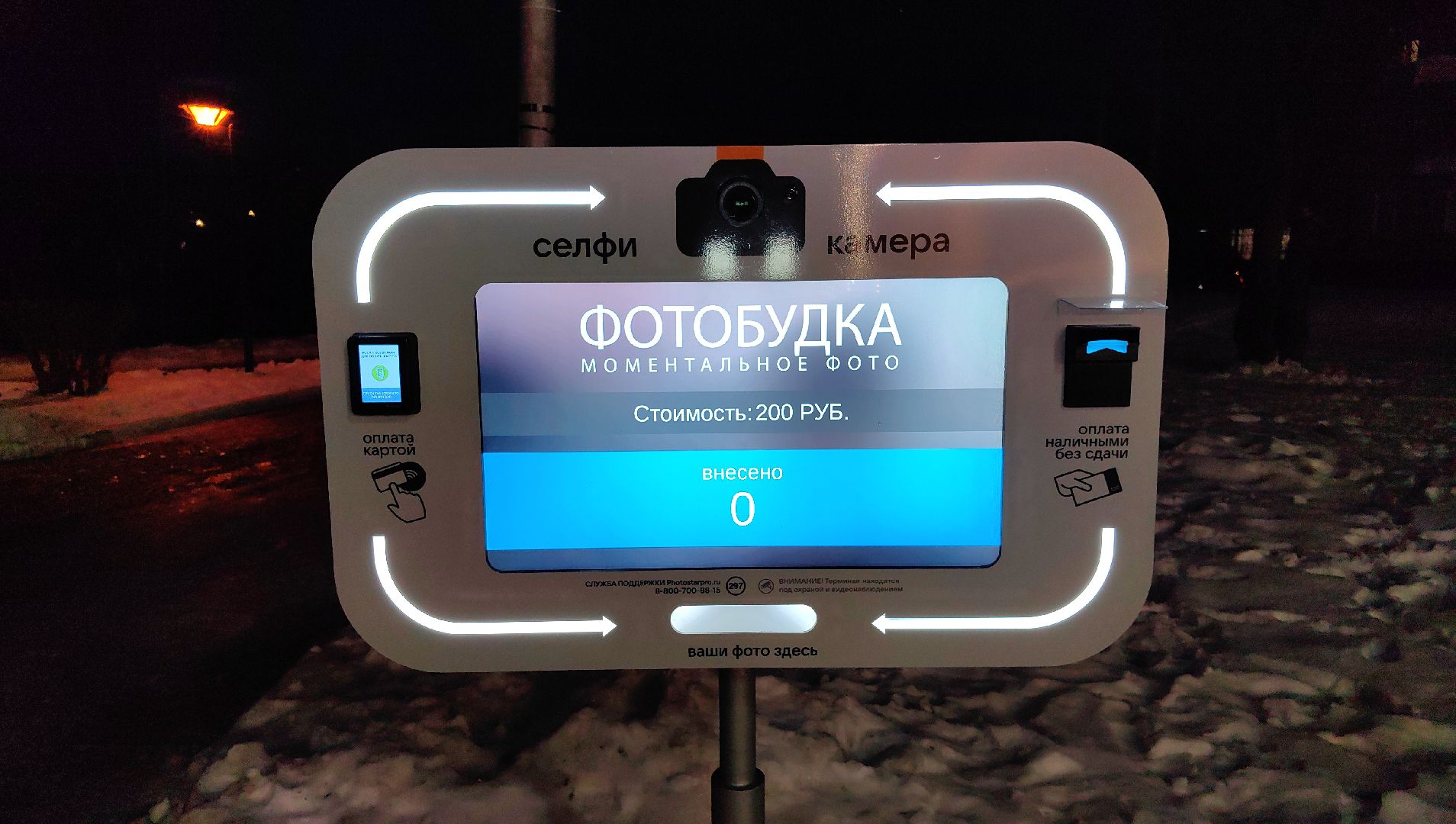 фотобудка, автомат, снимок, парк, елка,