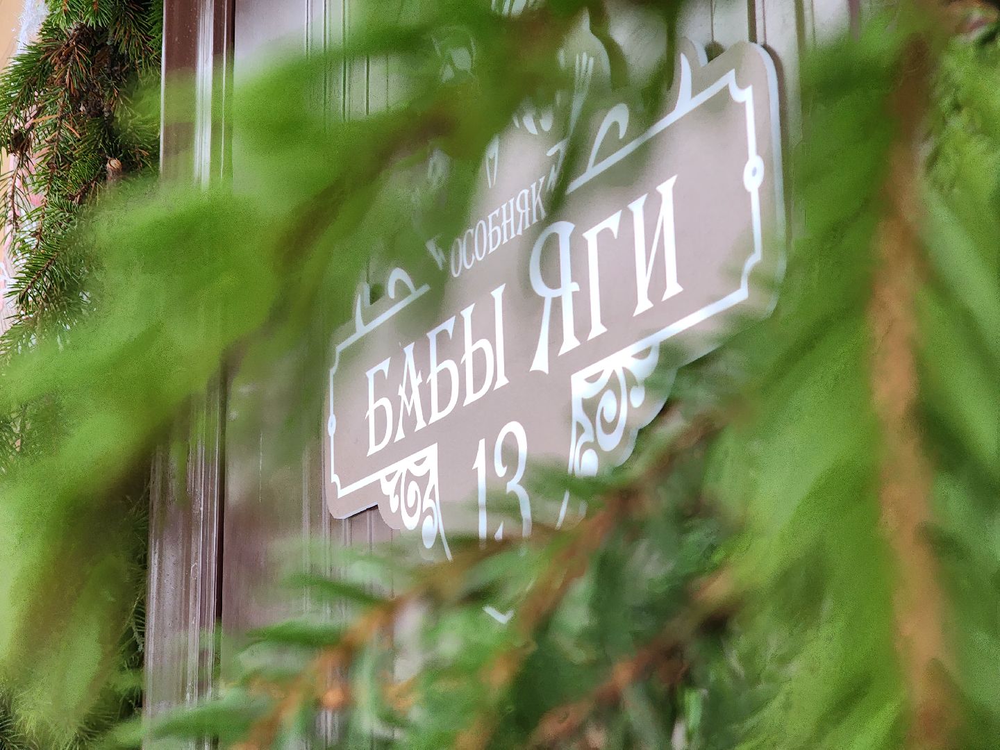 парки подмосковья, парк городок, руза, рузский городской округ, зима в парках, зима в подмосковье, зима в рузе,