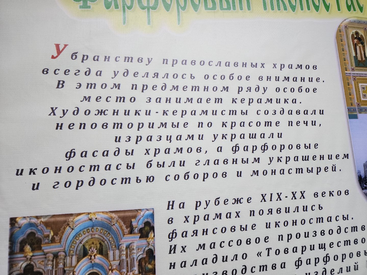 вертикалки, фарфоровый иконостас, ликино-дулево, орехово-зуевский округ,