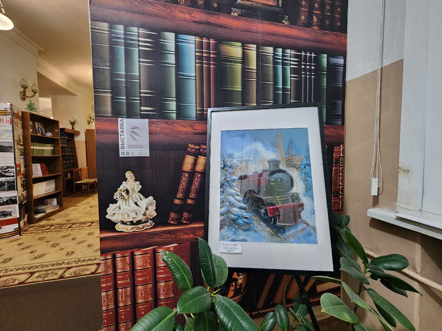 фрязино, центральная библиотека, художественная выставка, картины, художники,