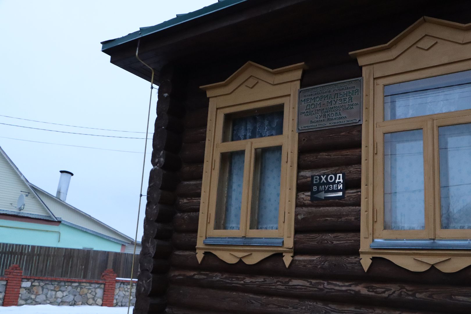 Серебряные Пруды, Музей Чуйкова, Культура, Зима в Подмосковье,