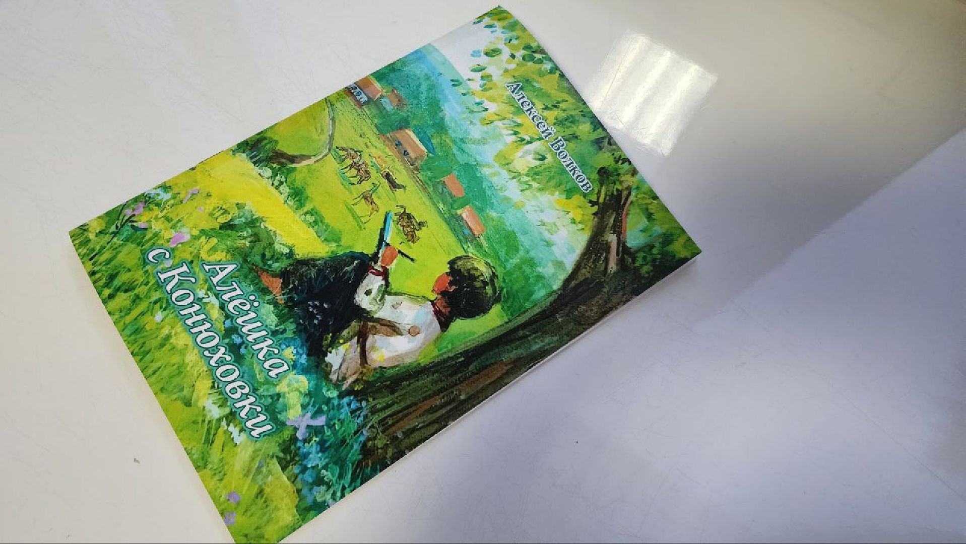 Культура, краевед Волков, Алешка с Конюховки, детство героя, Зима в Подмосковье,