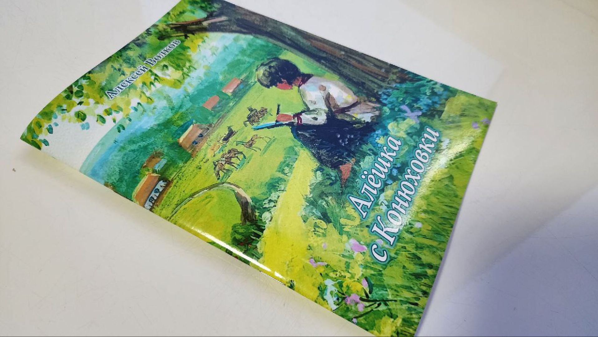 Культура, краевед Волков, Алешка с Конюховки, детство героя, Зима в Подмосковье,