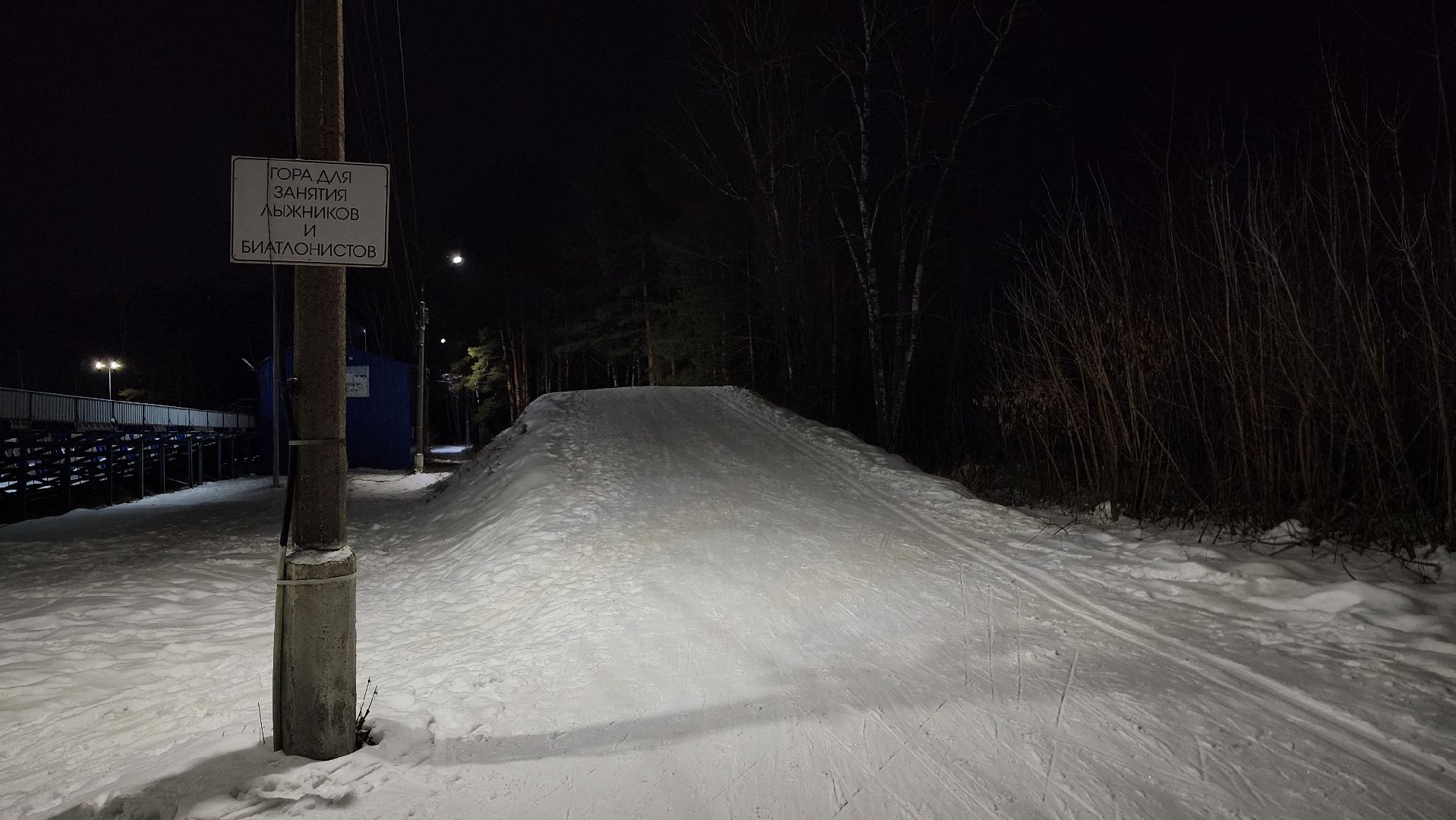 лыжная трасса, зимние виды спорта, стадион Труд, Старая Купавна, Богородский городской округ,