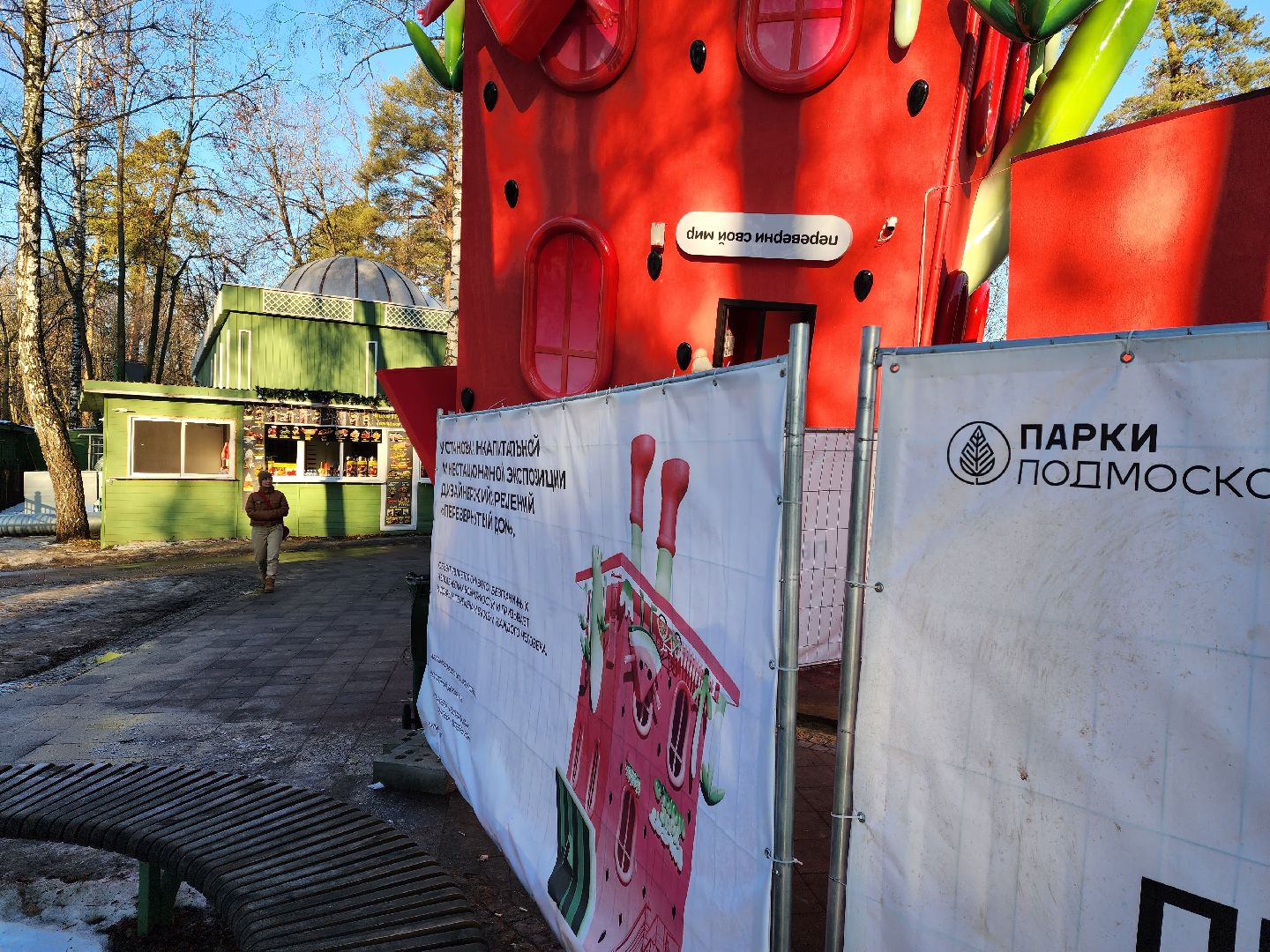 раменское, благоустройство, раменский городской парк, перевернутый дом,