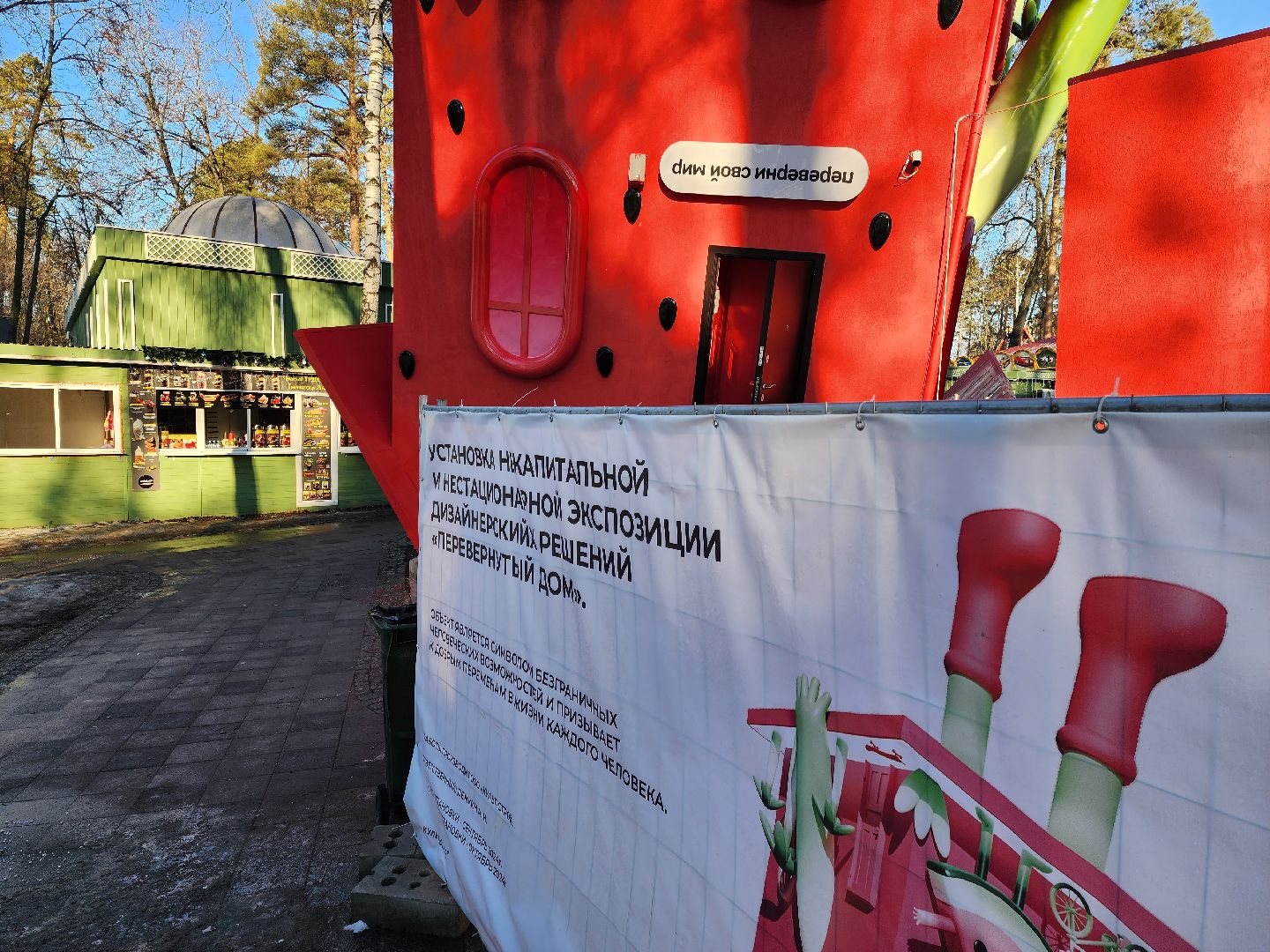 раменское, благоустройство, раменский городской парк, перевернутый дом,