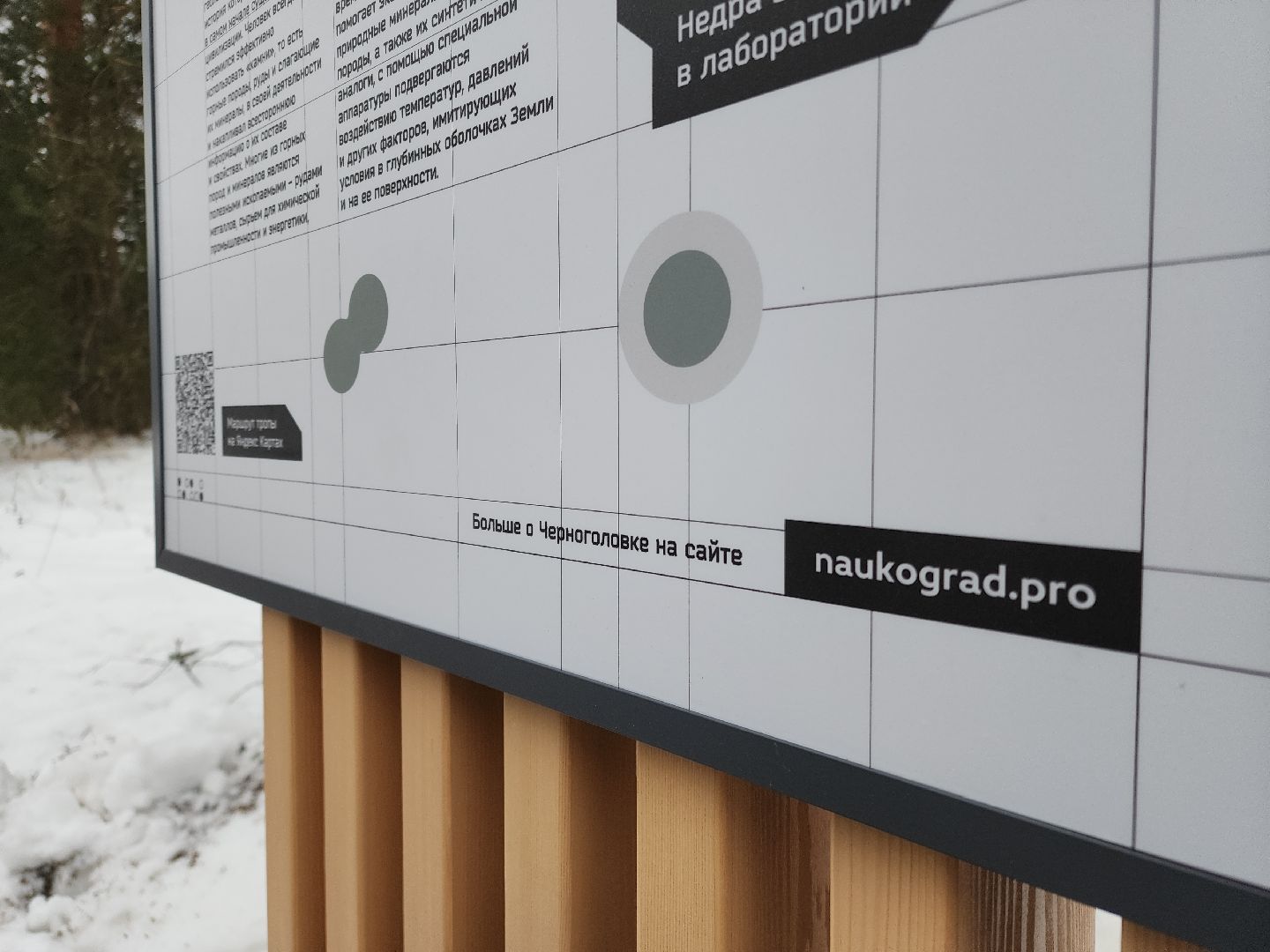 Черноголовка, Научная тропа, Идентичность наукограда,