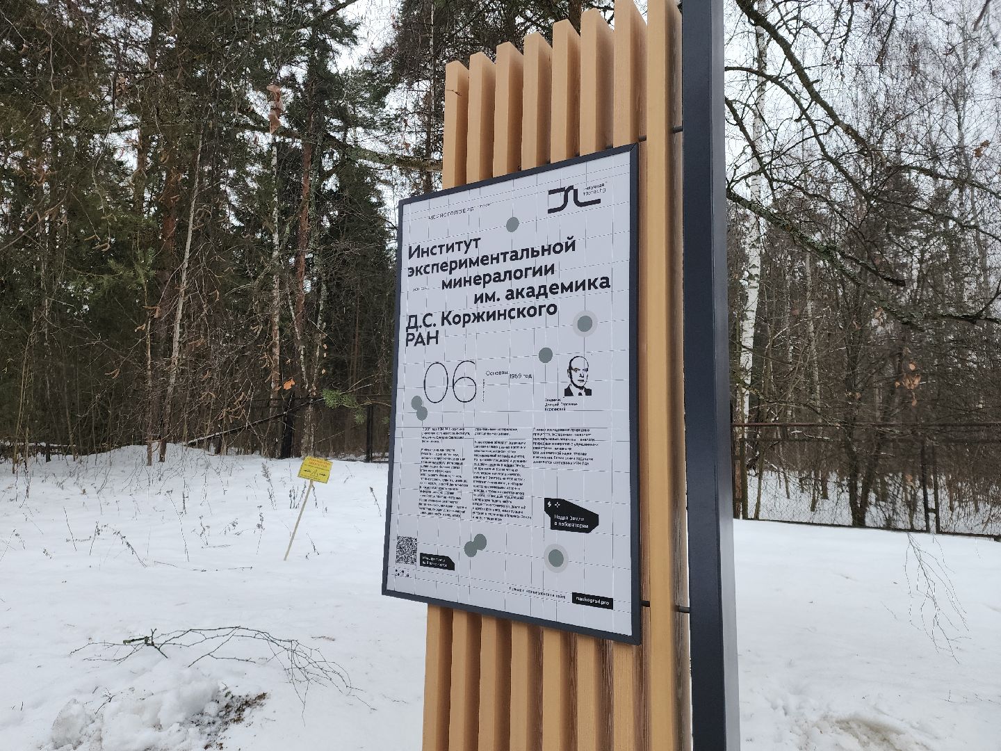 Черноголовка, Научная тропа, Идентичность наукограда,