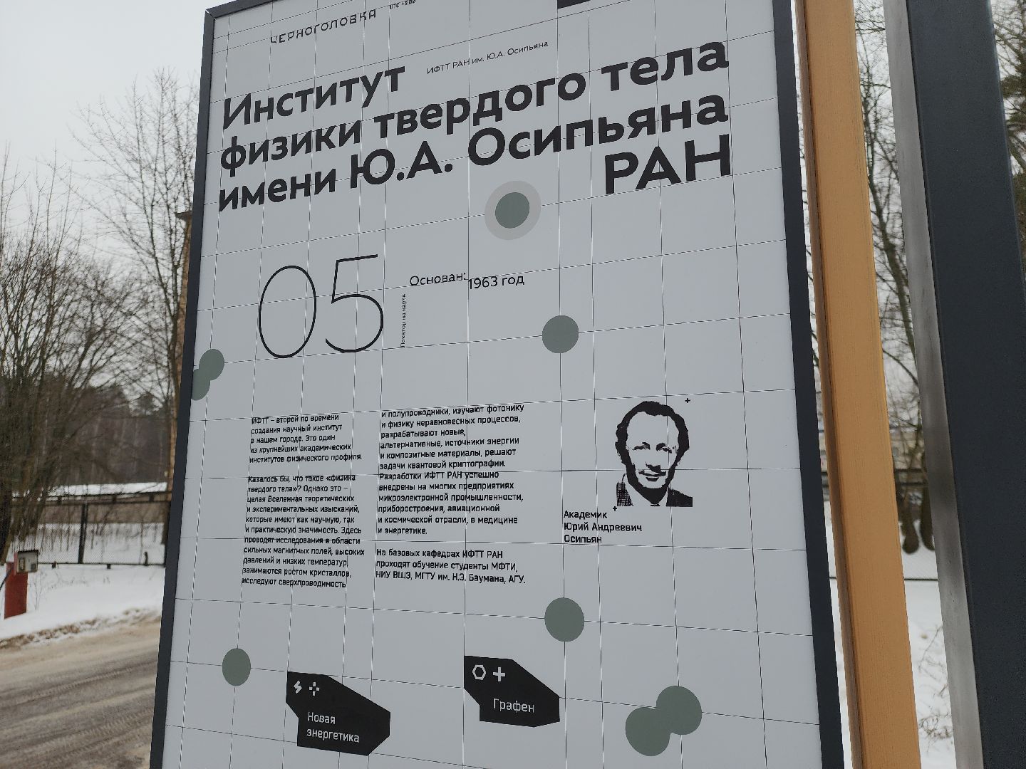 Черноголовка, Научная тропа, Идентичность наукограда,