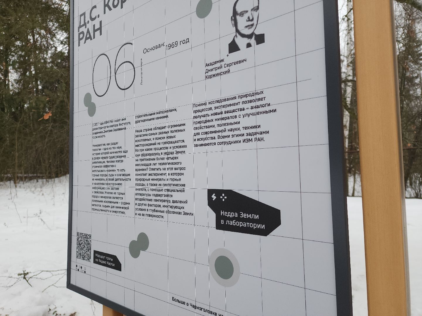 Черноголовка, Научная тропа, Идентичность наукограда,