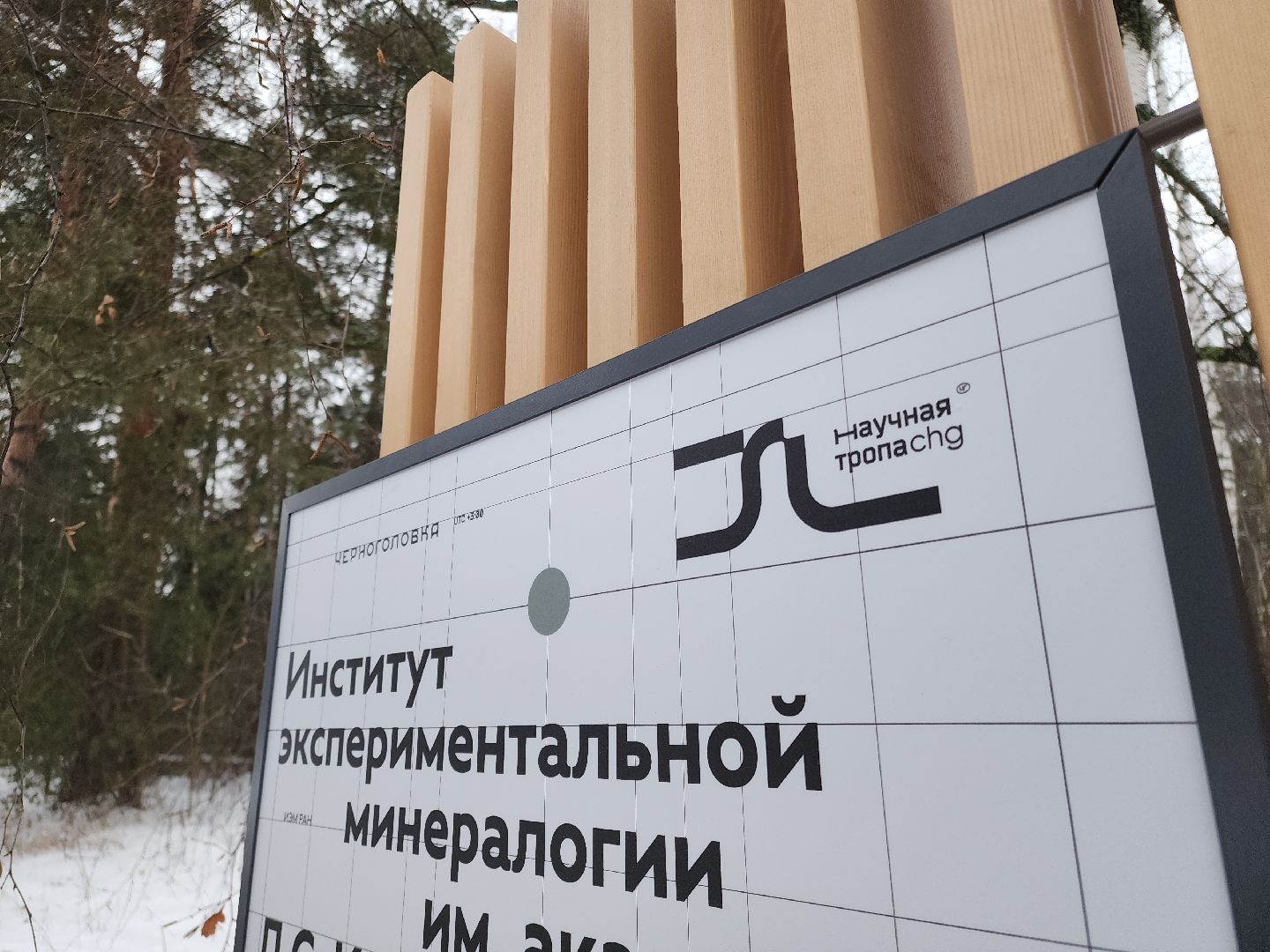 Черноголовка, Научная тропа, Идентичность наукограда,