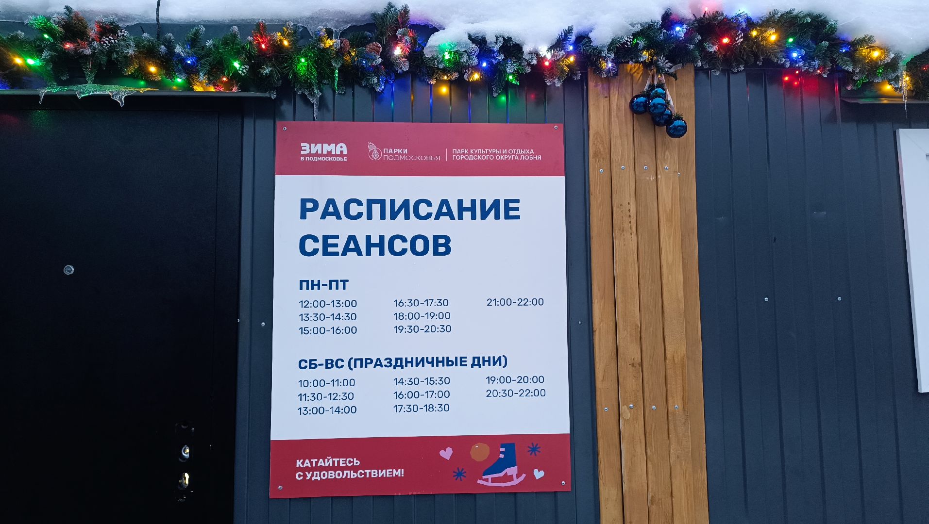 парк, лобня, туризм в подмосковье, зимний отдых, вертикалки,